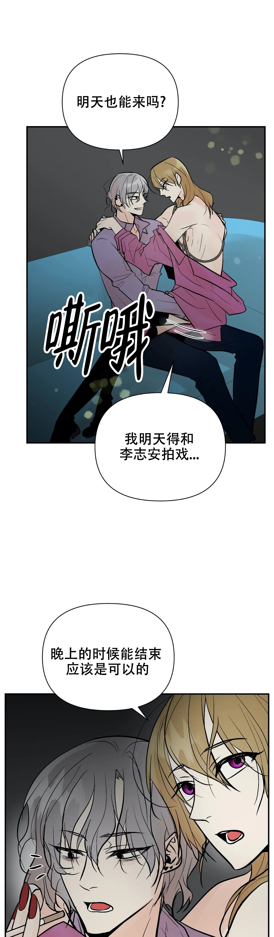 《避风港》漫画最新章节第84话免费下拉式在线观看章节第【11】张图片