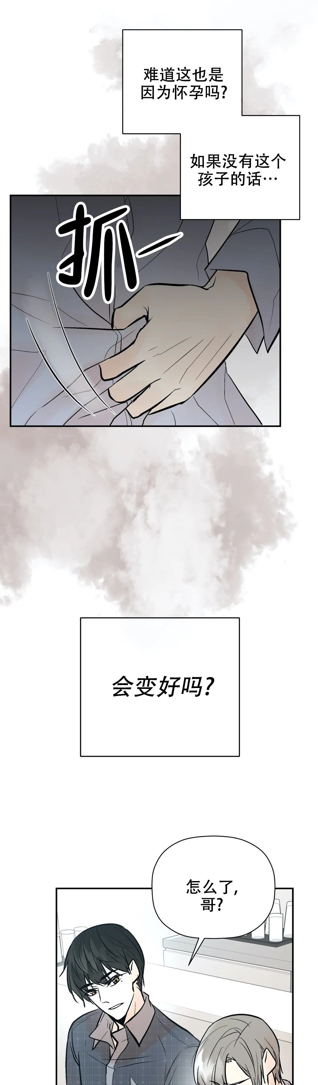 《避风港》漫画最新章节第71话免费下拉式在线观看章节第【27】张图片