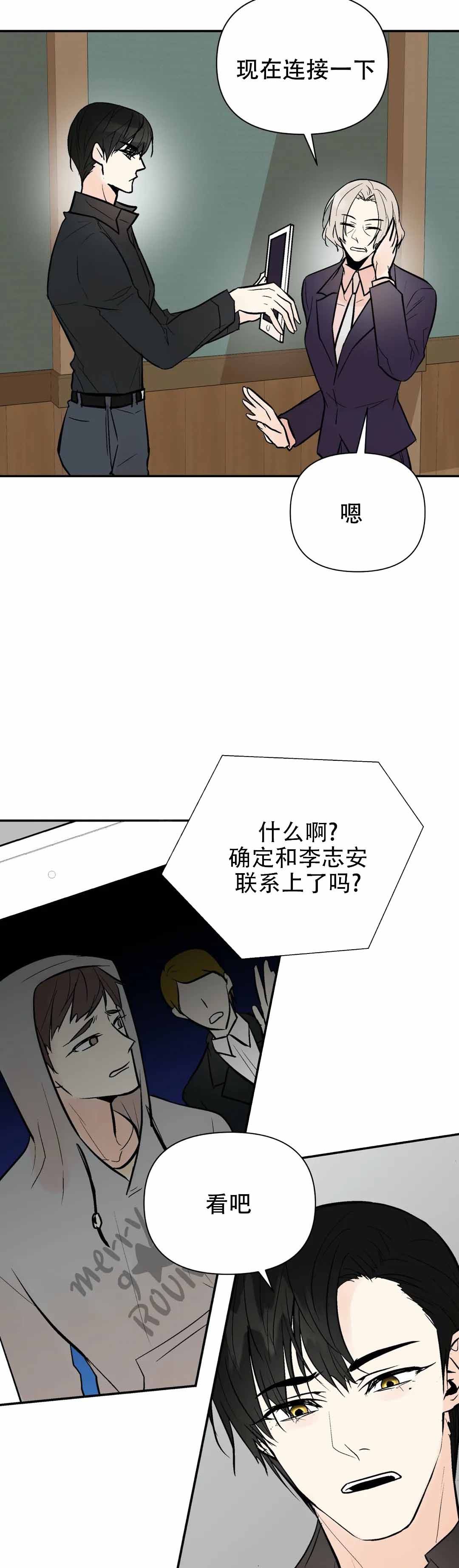 《避风港》漫画最新章节第85话免费下拉式在线观看章节第【7】张图片