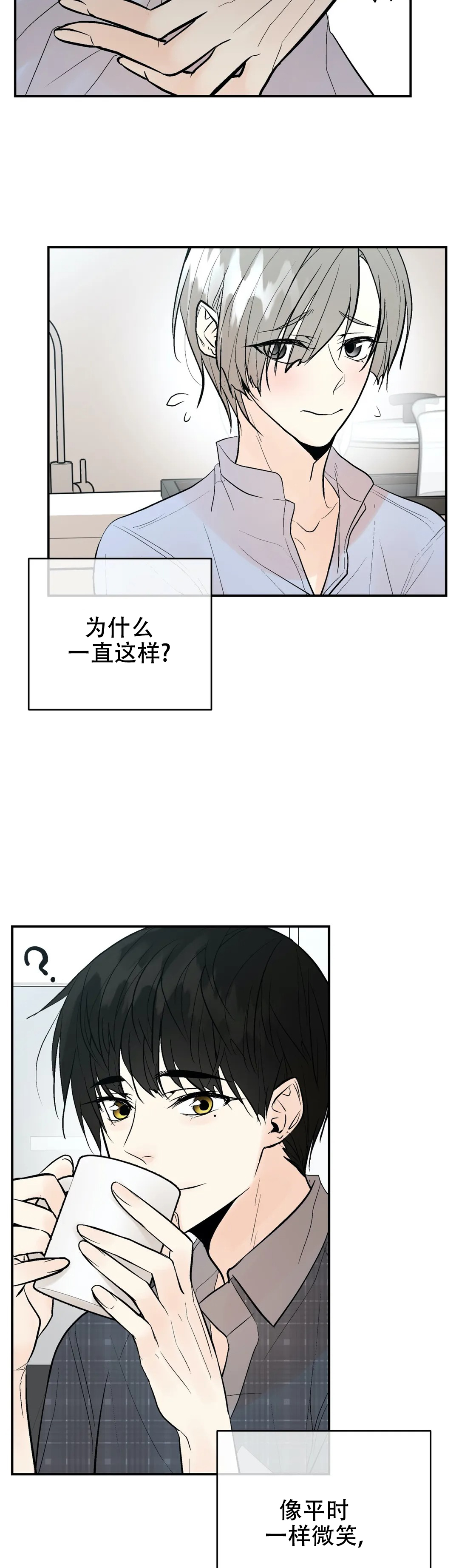 《避风港》漫画最新章节第71话免费下拉式在线观看章节第【21】张图片