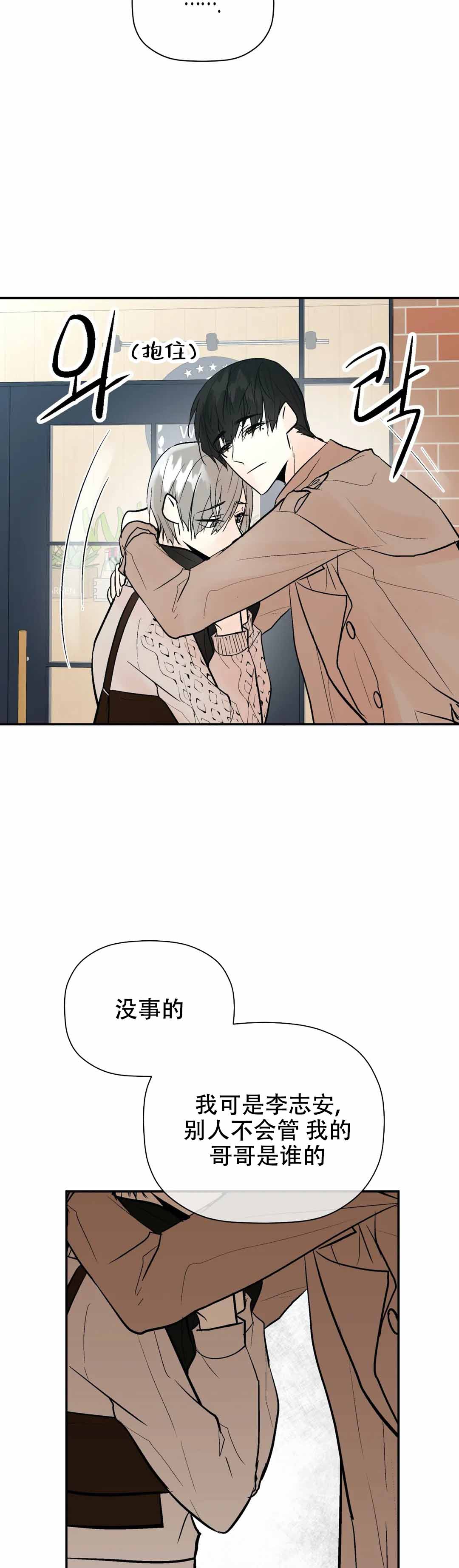 《避风港》漫画最新章节第73话免费下拉式在线观看章节第【25】张图片