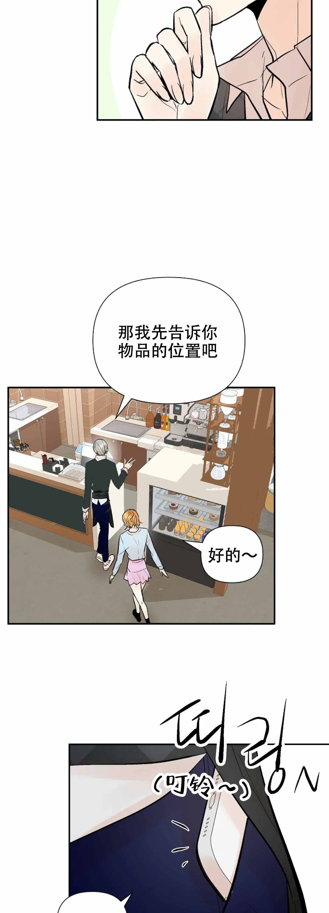 《避风港》漫画最新章节第77话免费下拉式在线观看章节第【31】张图片