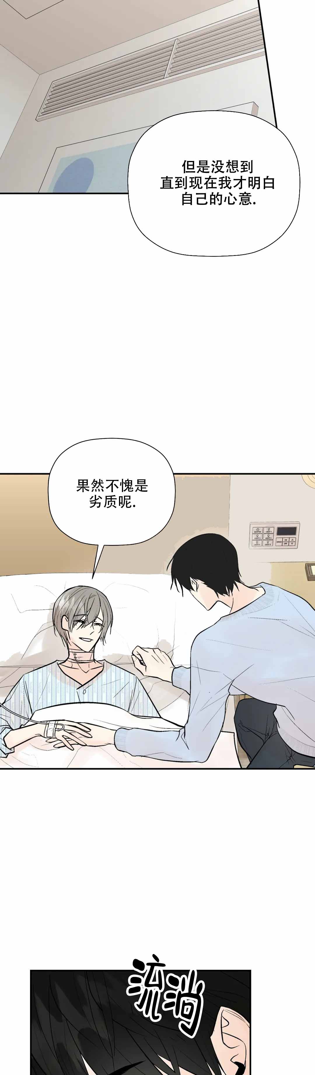 《避风港》漫画最新章节第92话免费下拉式在线观看章节第【13】张图片