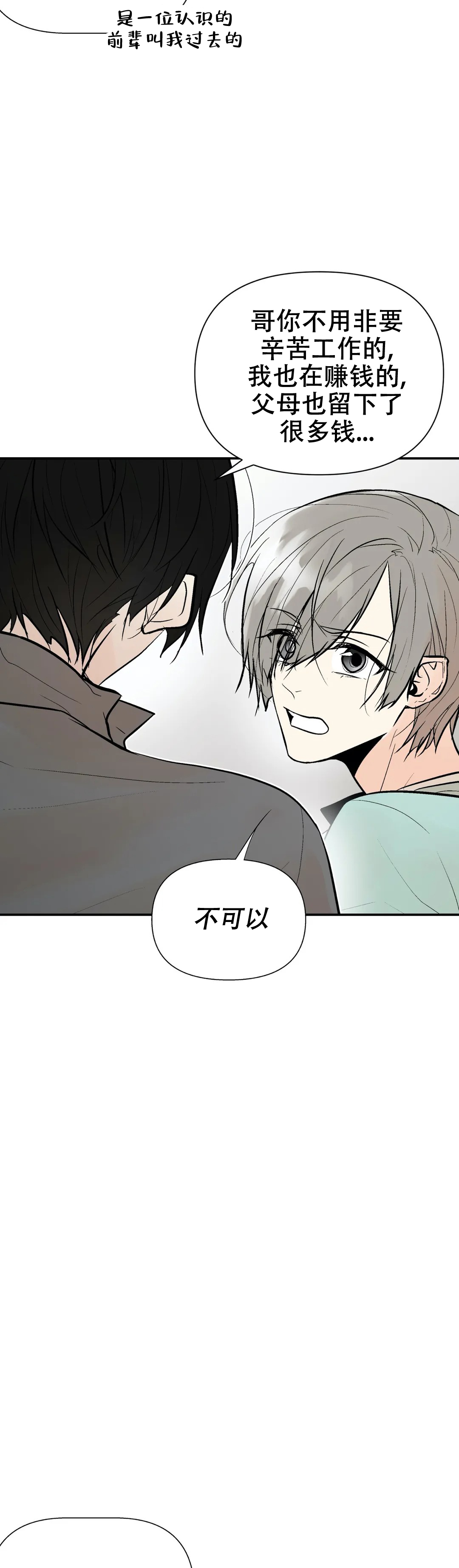 《避风港》漫画最新章节第54话免费下拉式在线观看章节第【9】张图片