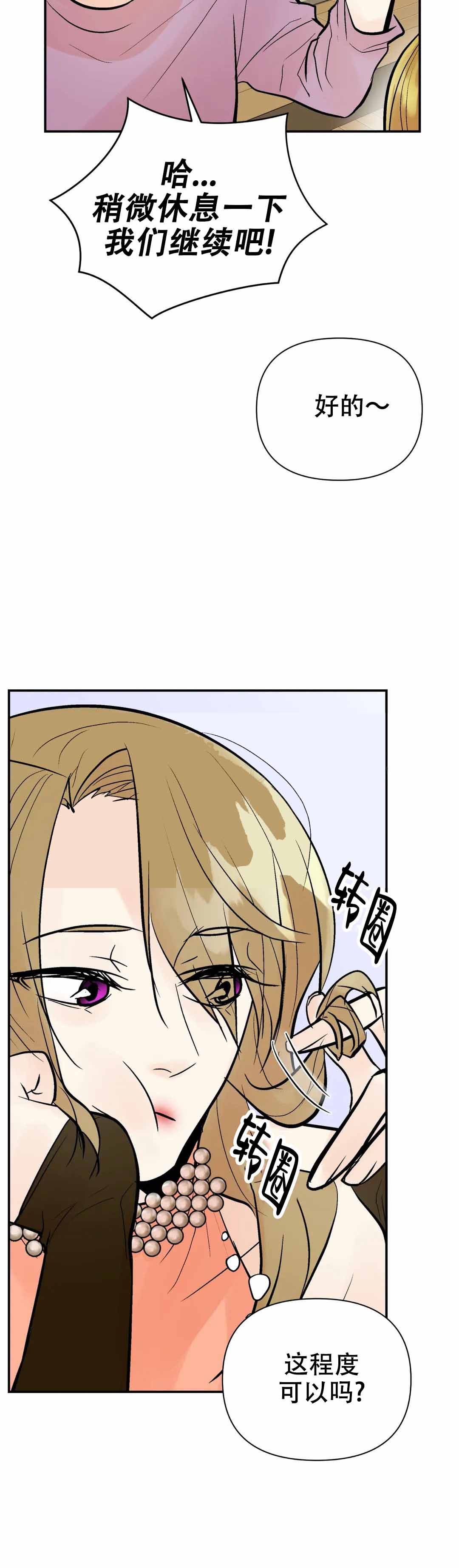 《避风港》漫画最新章节第83话免费下拉式在线观看章节第【31】张图片