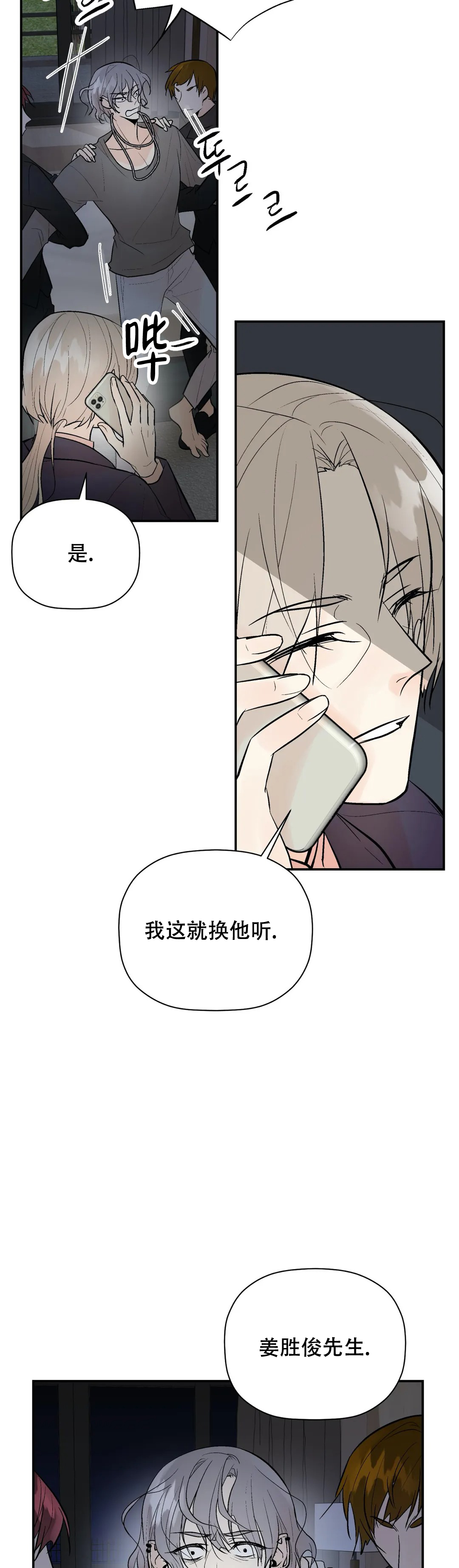 《避风港》漫画最新章节第91话免费下拉式在线观看章节第【3】张图片