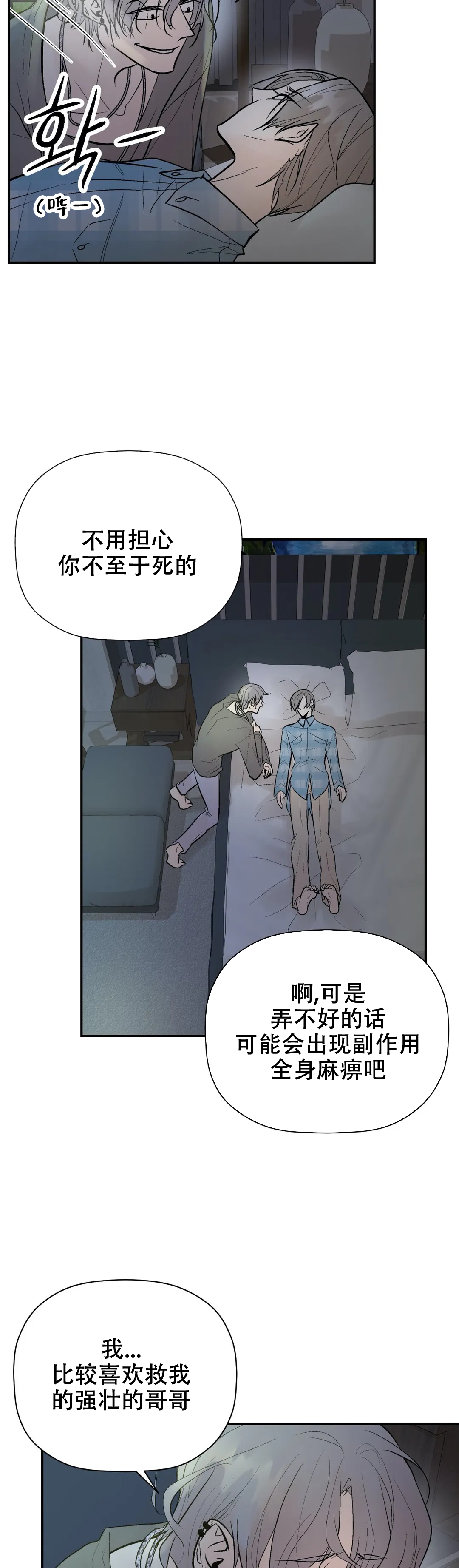 《避风港》漫画最新章节第86话免费下拉式在线观看章节第【15】张图片