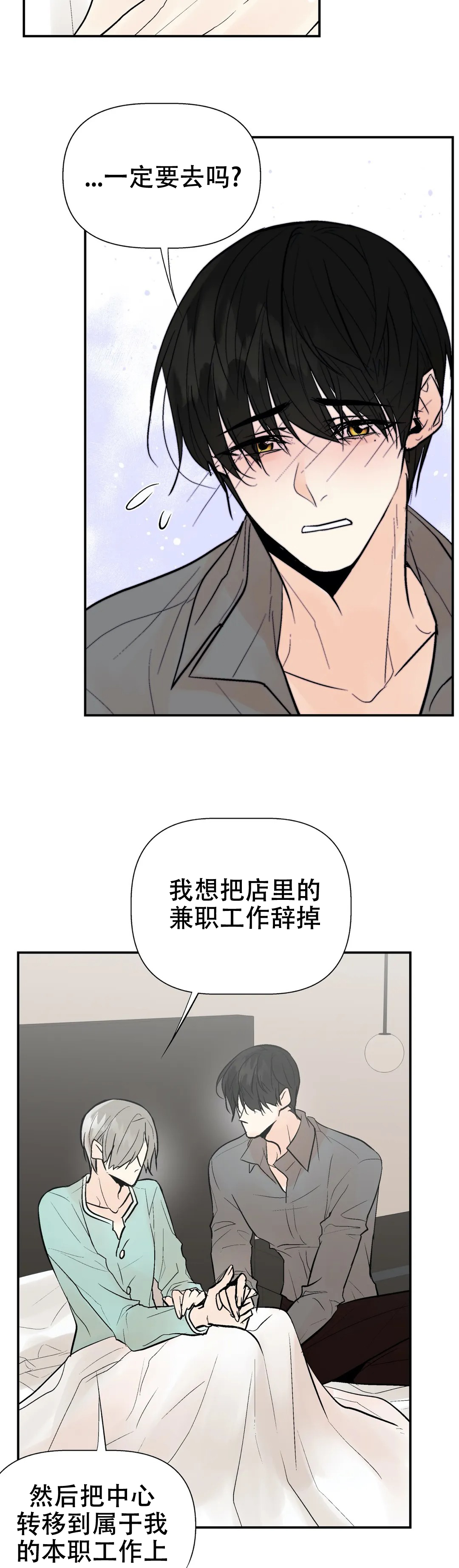 《避风港》漫画最新章节第54话免费下拉式在线观看章节第【8】张图片