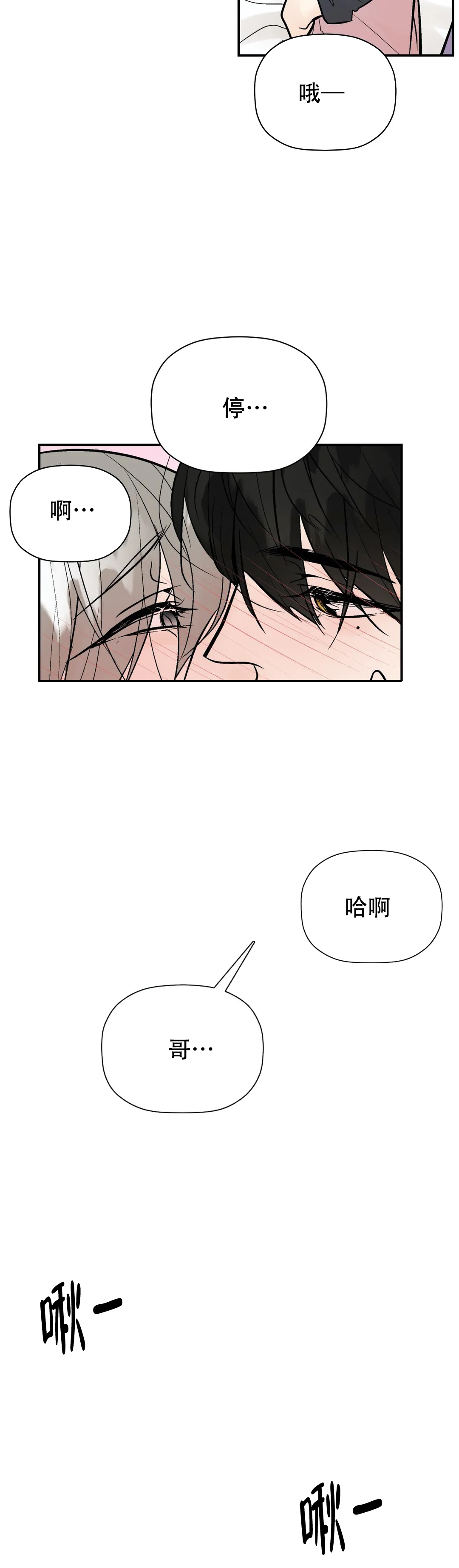 《避风港》漫画最新章节第74话免费下拉式在线观看章节第【27】张图片