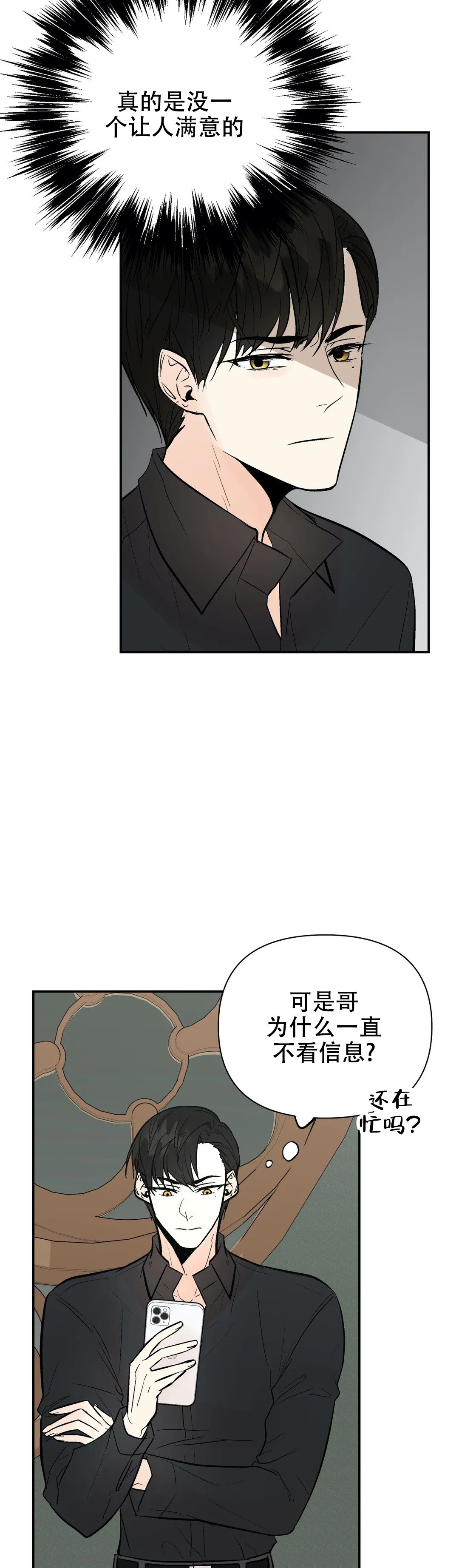 《避风港》漫画最新章节第84话免费下拉式在线观看章节第【27】张图片