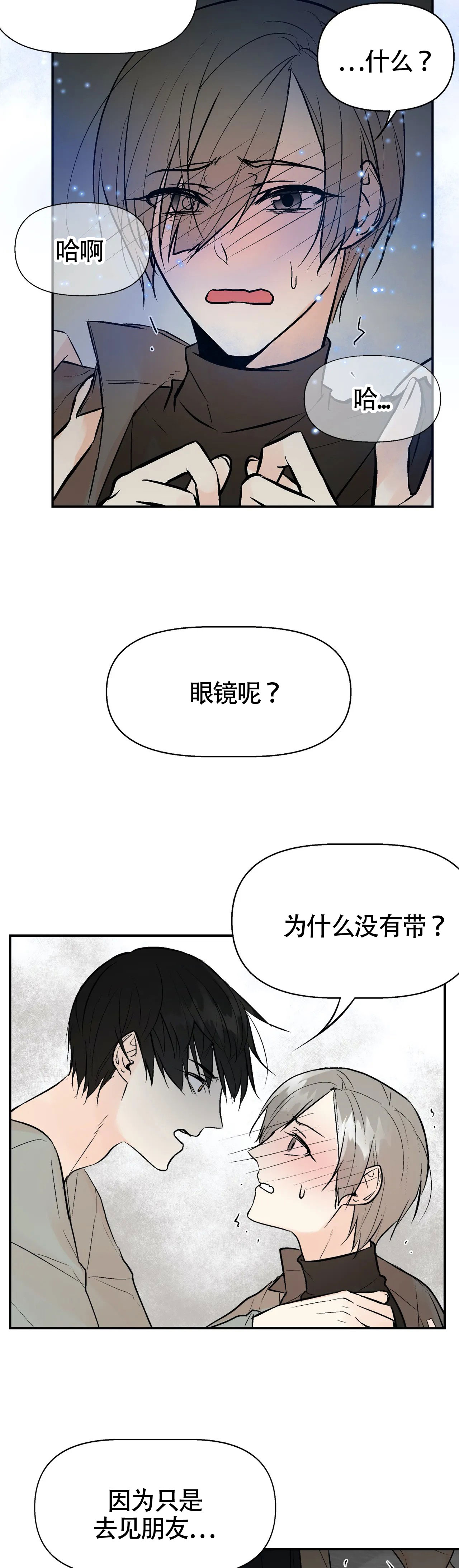 《避风港》漫画最新章节第14话免费下拉式在线观看章节第【5】张图片