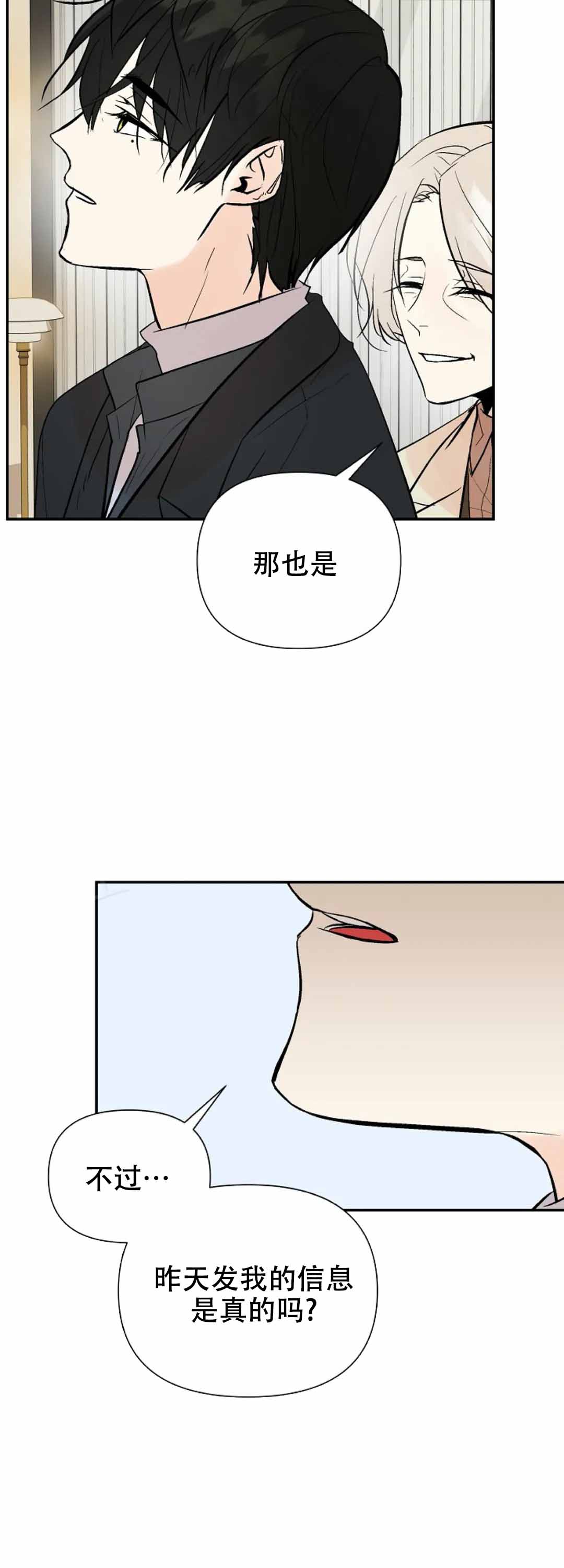 《避风港》漫画最新章节第76话免费下拉式在线观看章节第【43】张图片