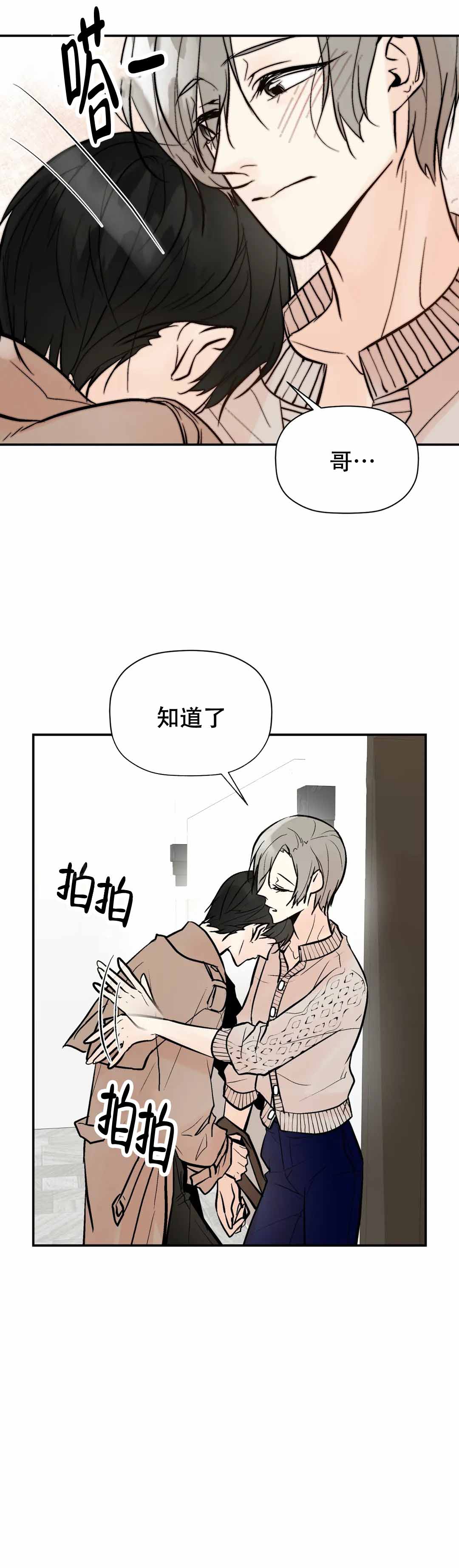 《避风港》漫画最新章节第74话免费下拉式在线观看章节第【7】张图片