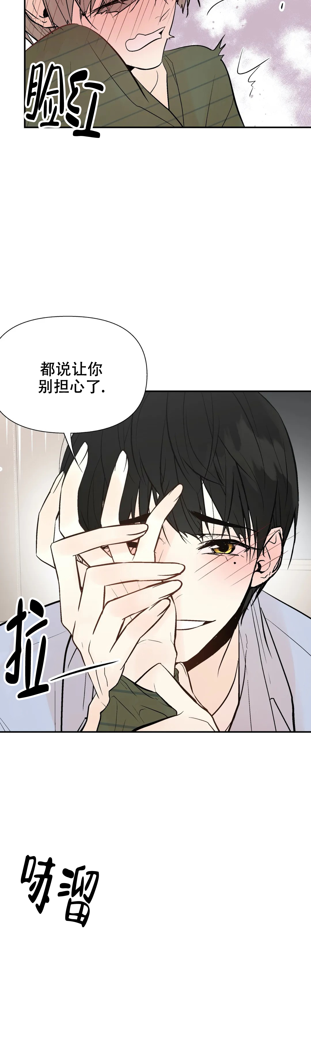 《避风港》漫画最新章节第61话免费下拉式在线观看章节第【12】张图片