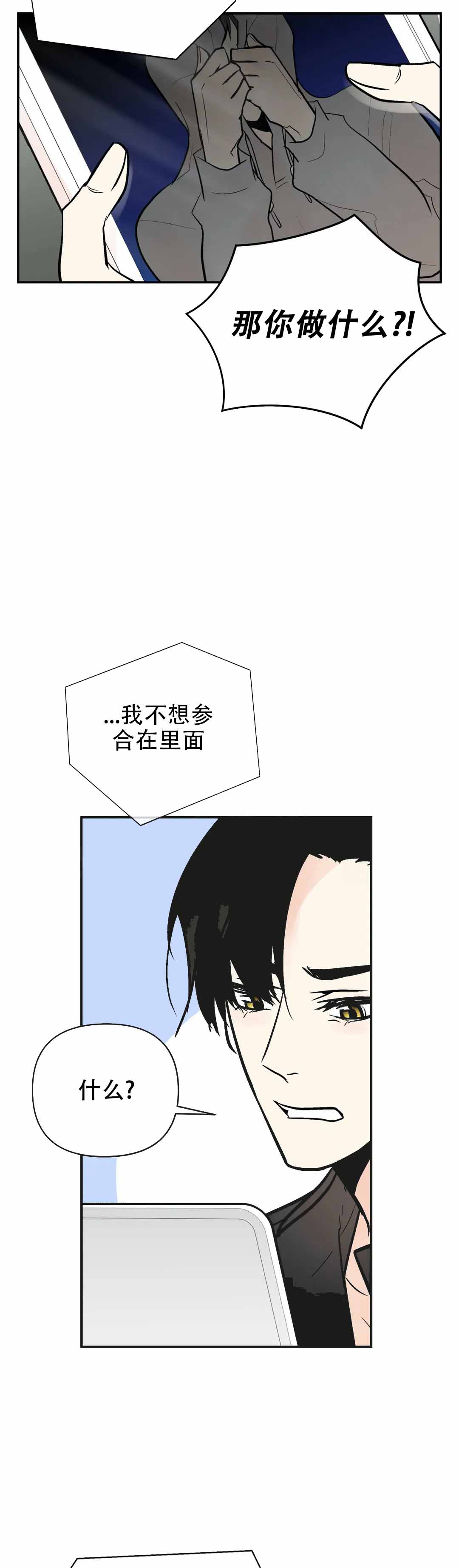 《避风港》漫画最新章节第85话免费下拉式在线观看章节第【13】张图片