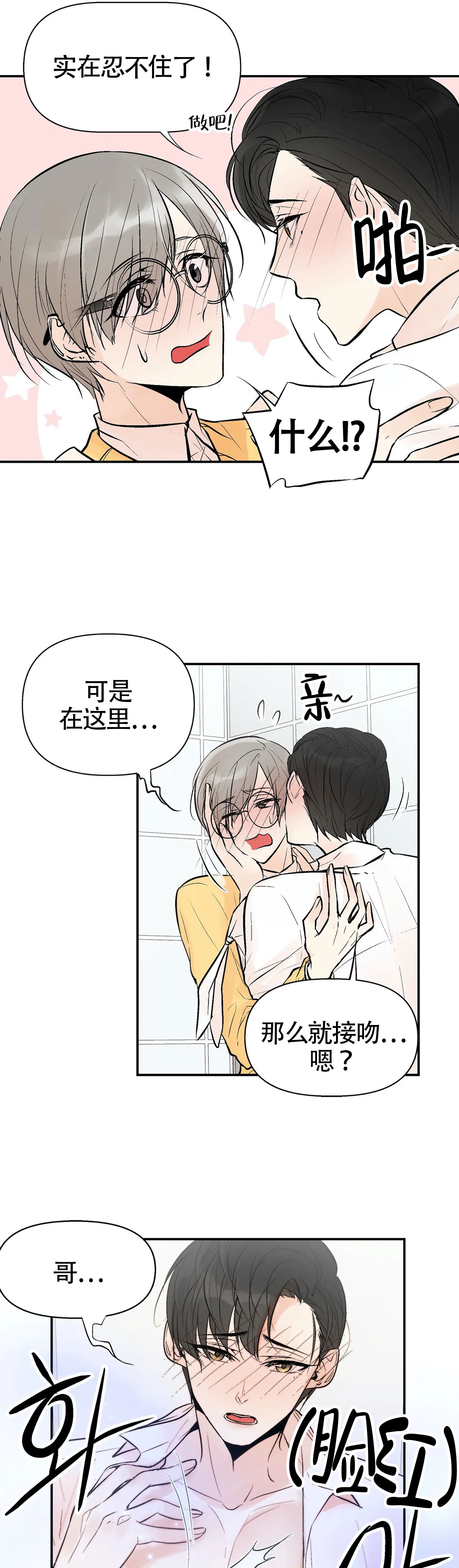 《避风港》漫画最新章节第3话免费下拉式在线观看章节第【3】张图片