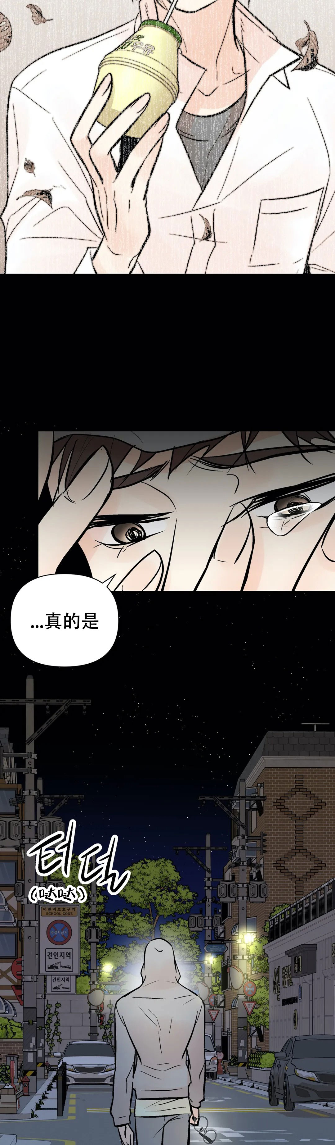 《避风港》漫画最新章节第83话免费下拉式在线观看章节第【23】张图片