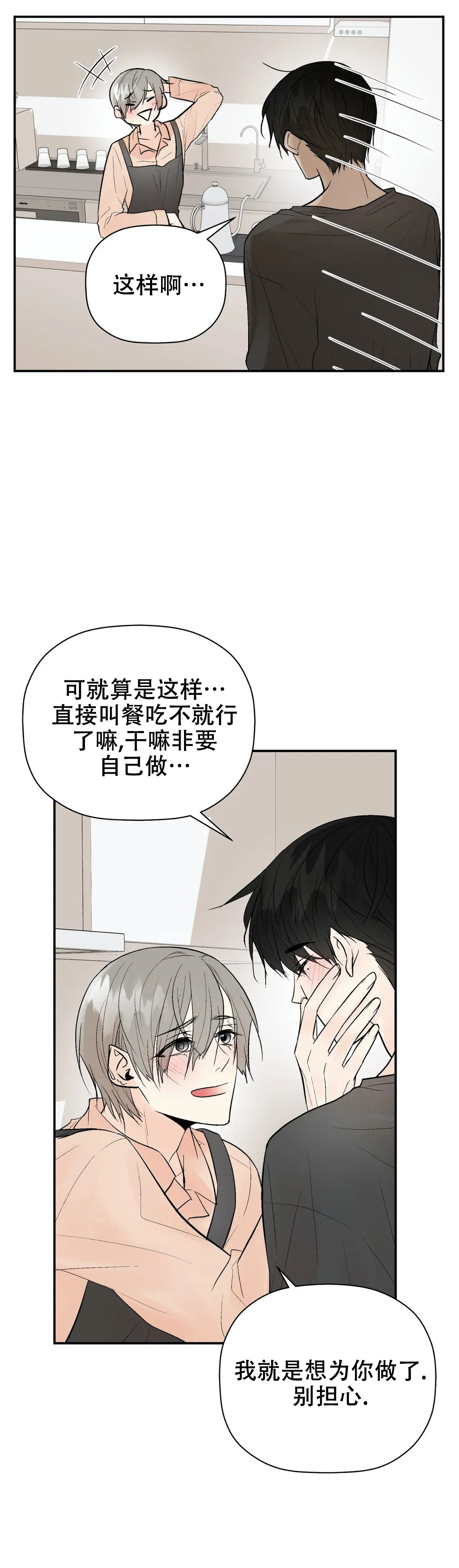 《避风港》漫画最新章节第99话免费下拉式在线观看章节第【9】张图片