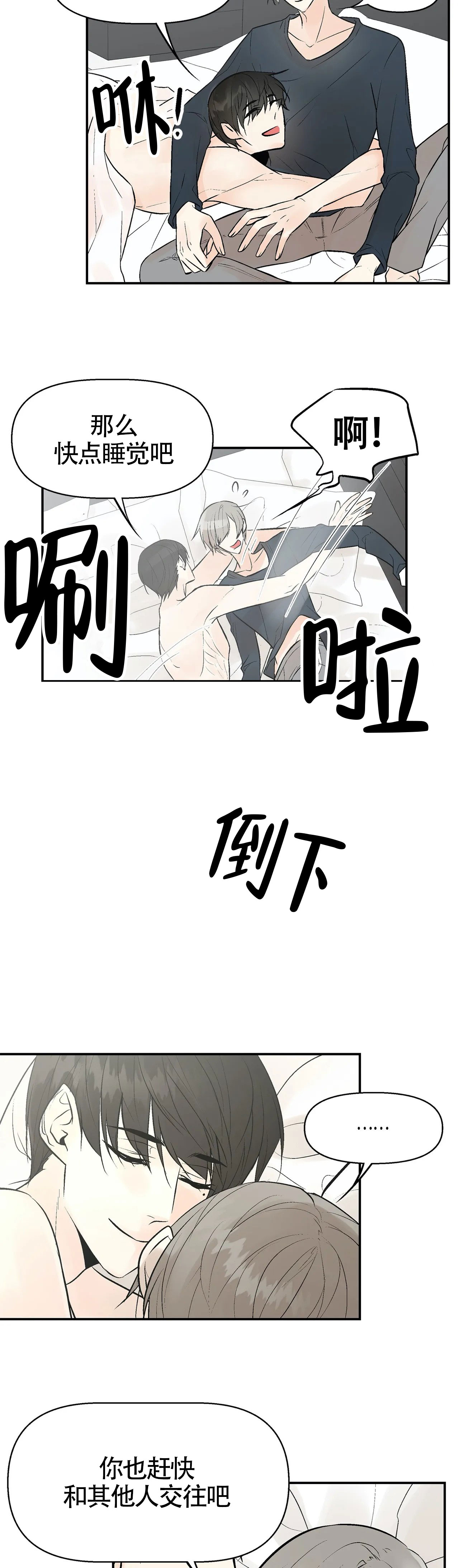 《避风港》漫画最新章节第5话免费下拉式在线观看章节第【5】张图片