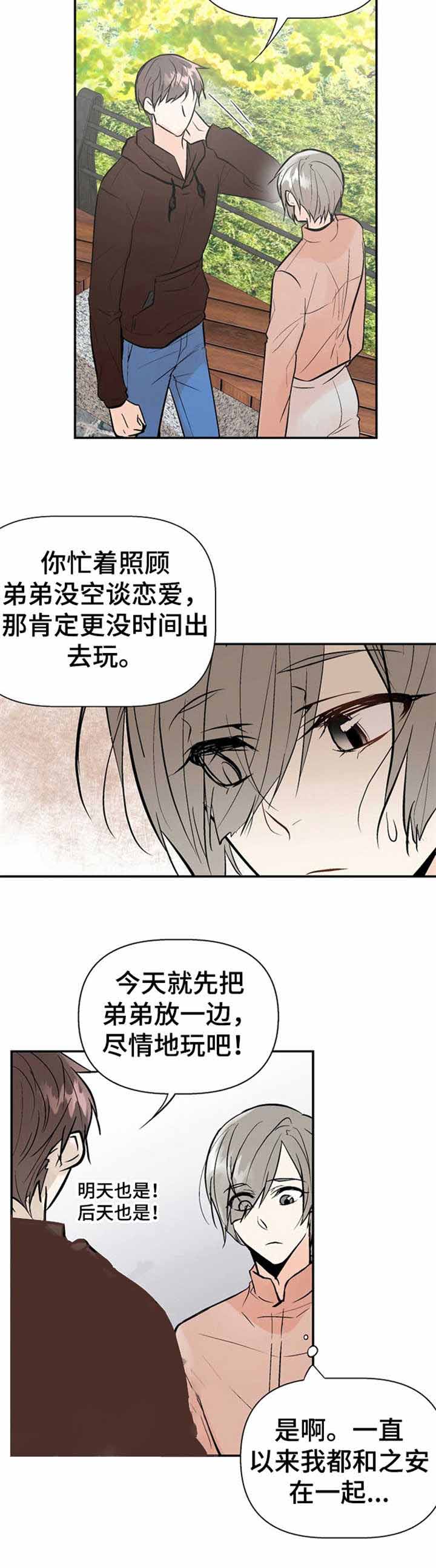 《避风港》漫画最新章节第23话免费下拉式在线观看章节第【6】张图片