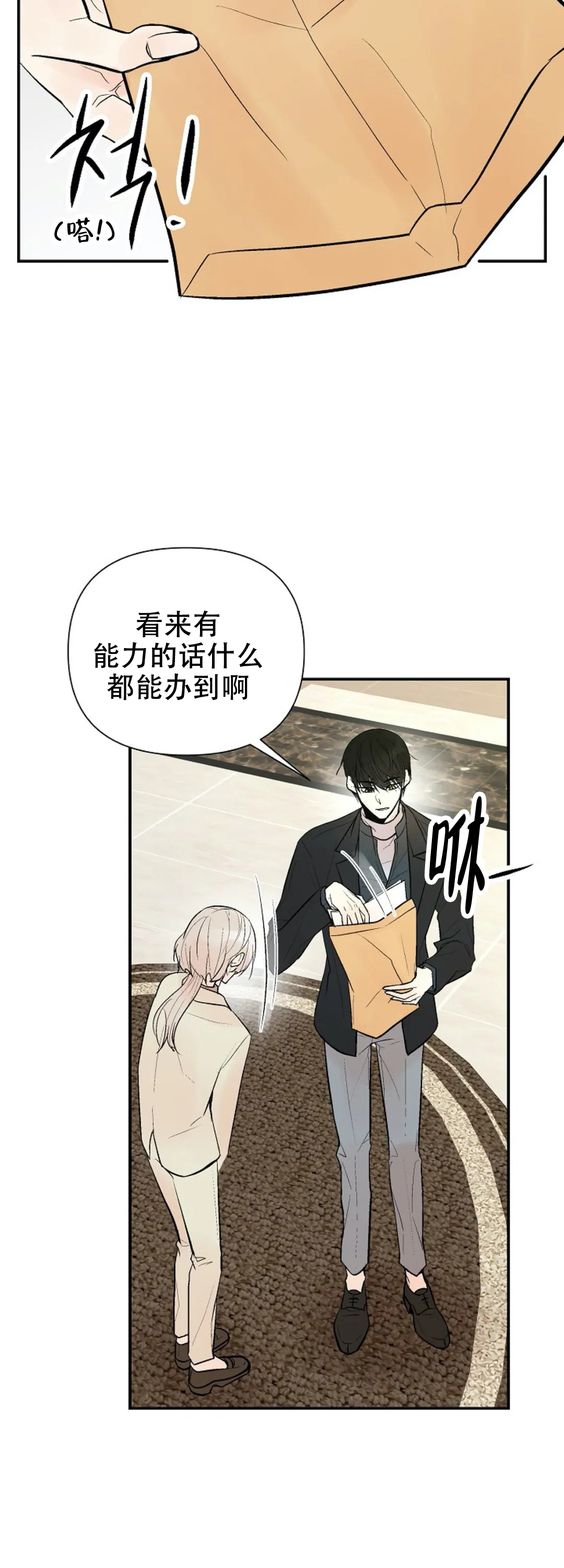 《避风港》漫画最新章节第77话免费下拉式在线观看章节第【3】张图片