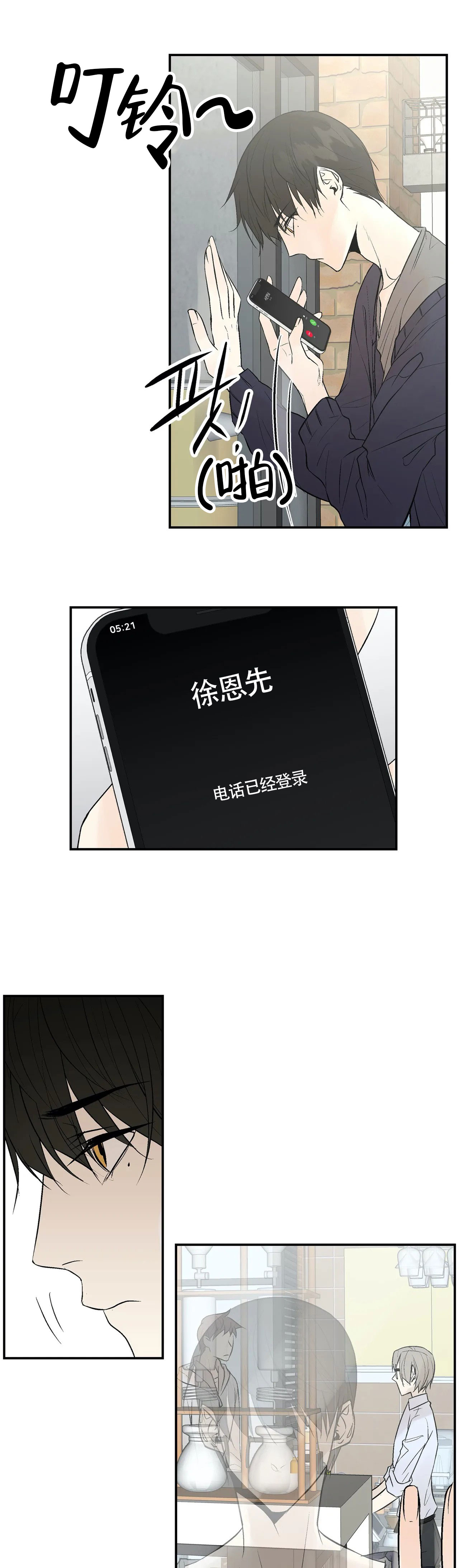 《避风港》漫画最新章节第7话免费下拉式在线观看章节第【8】张图片