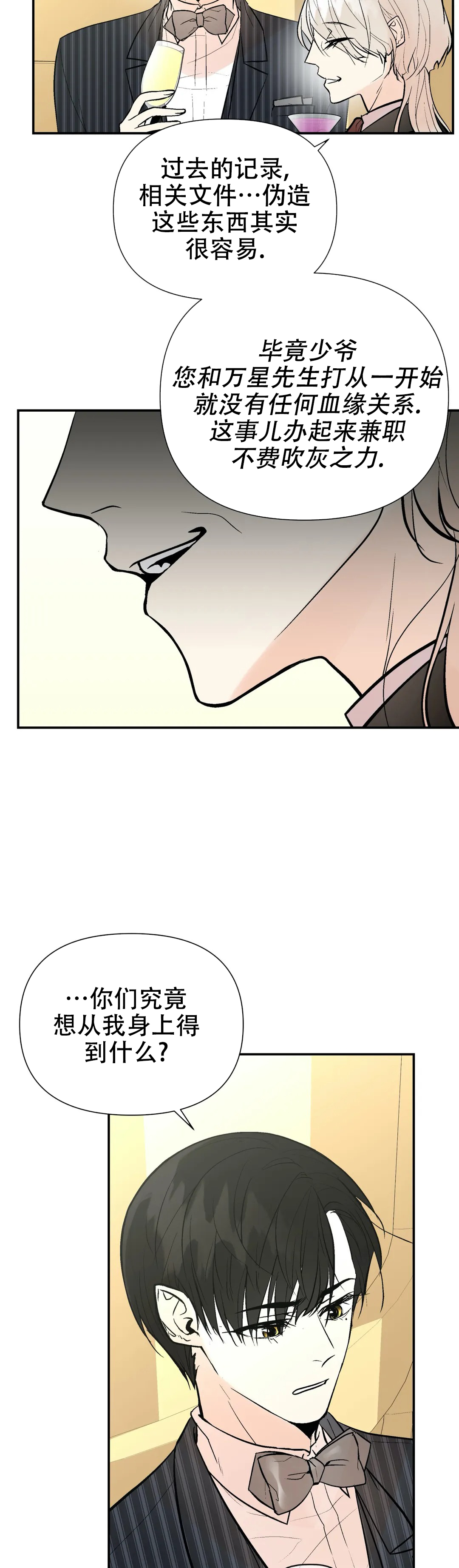 《避风港》漫画最新章节第64话免费下拉式在线观看章节第【8】张图片