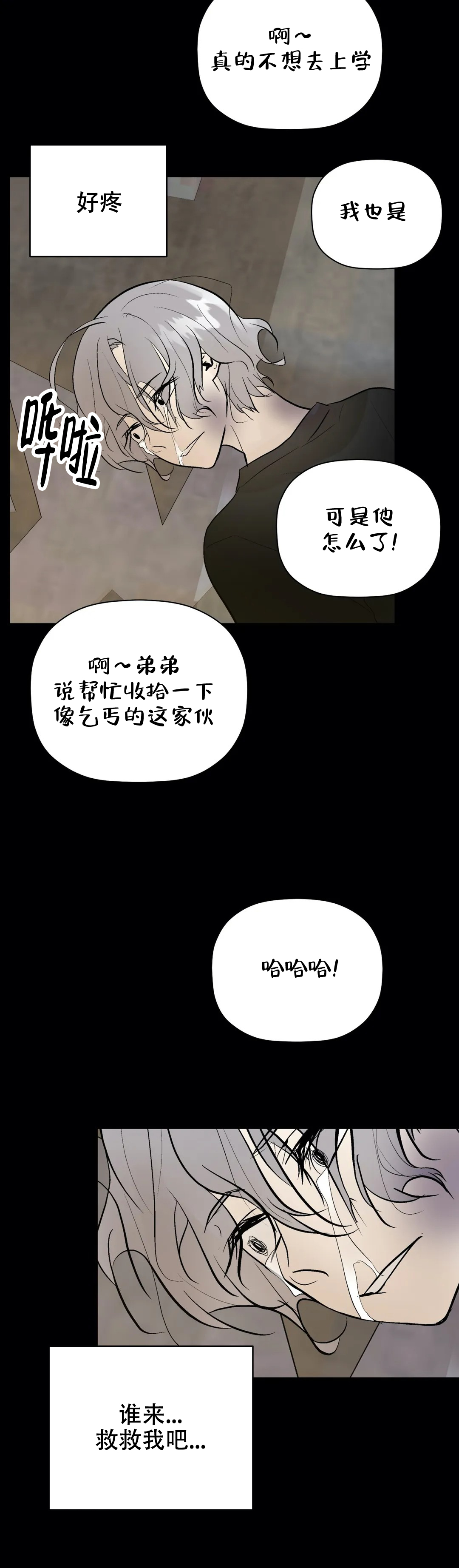 《避风港》漫画最新章节第87话免费下拉式在线观看章节第【3】张图片