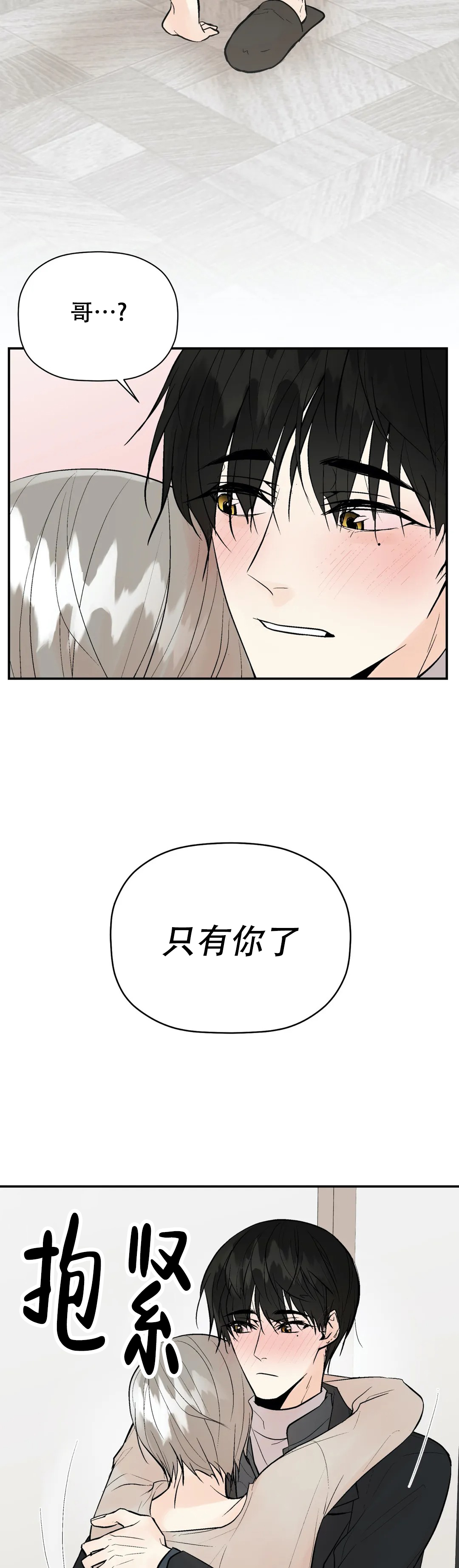 《避风港》漫画最新章节第79话免费下拉式在线观看章节第【21】张图片