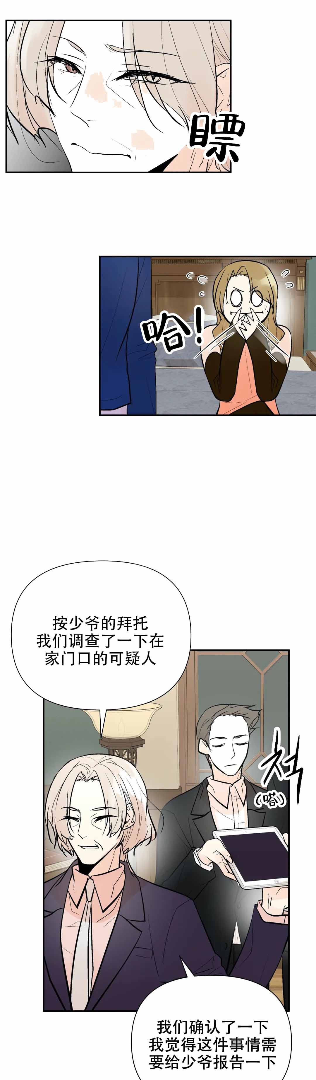 《避风港》漫画最新章节第85话免费下拉式在线观看章节第【1】张图片