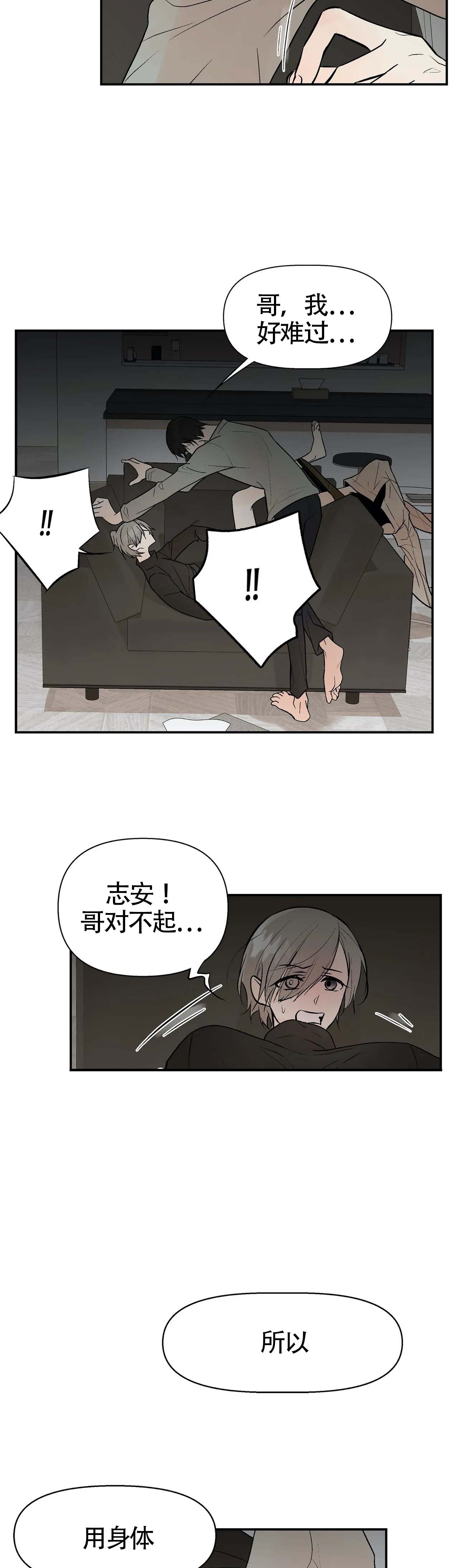 《避风港》漫画最新章节第15话免费下拉式在线观看章节第【7】张图片