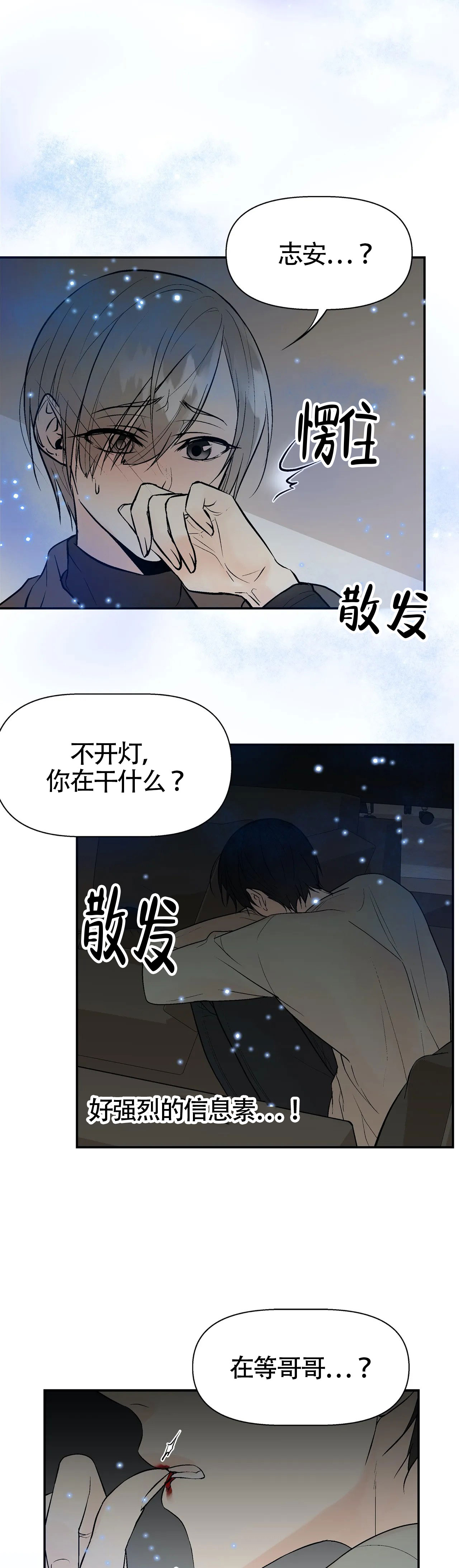 《避风港》漫画最新章节第14话免费下拉式在线观看章节第【2】张图片