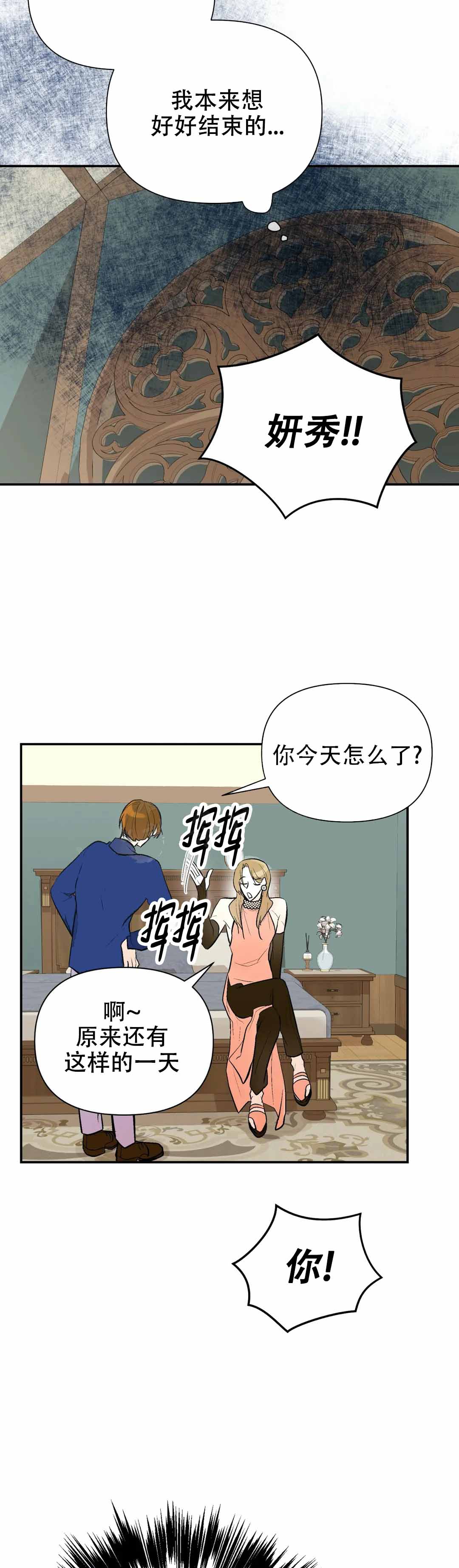 《避风港》漫画最新章节第84话免费下拉式在线观看章节第【25】张图片