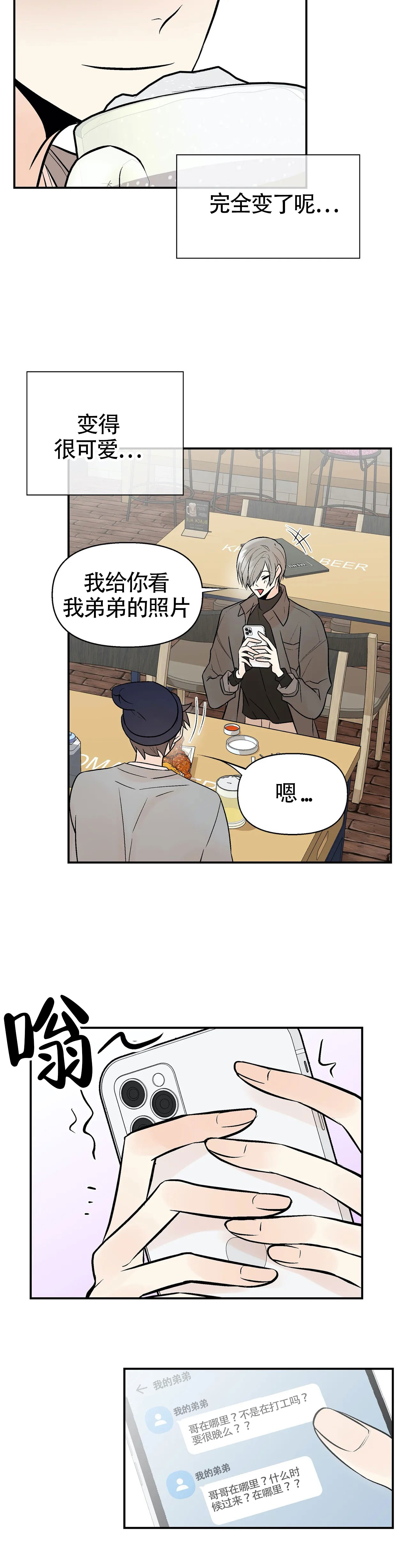 《避风港》漫画最新章节第12话免费下拉式在线观看章节第【11】张图片