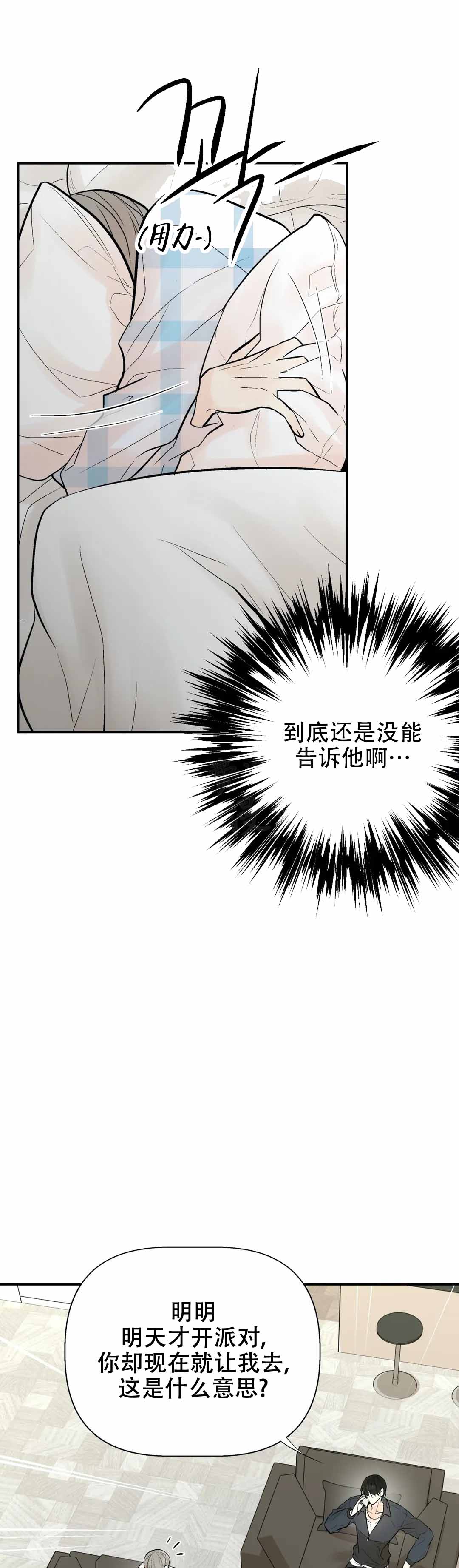 《避风港》漫画最新章节第62话免费下拉式在线观看章节第【1】张图片