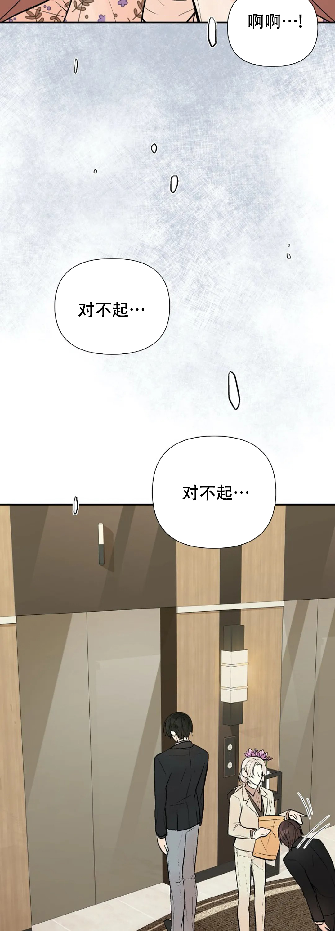 《避风港》漫画最新章节第76话免费下拉式在线观看章节第【39】张图片