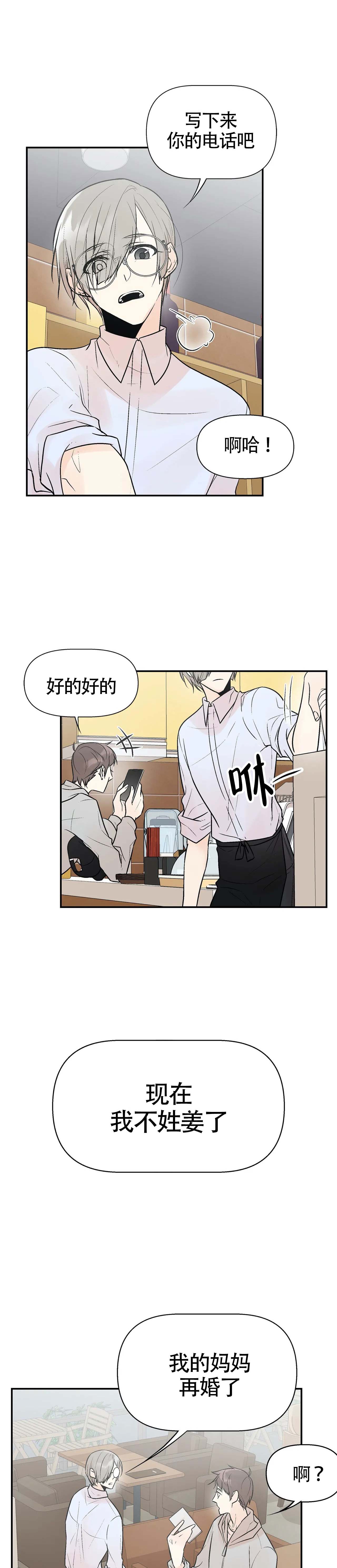 《避风港》漫画最新章节第9话免费下拉式在线观看章节第【1】张图片