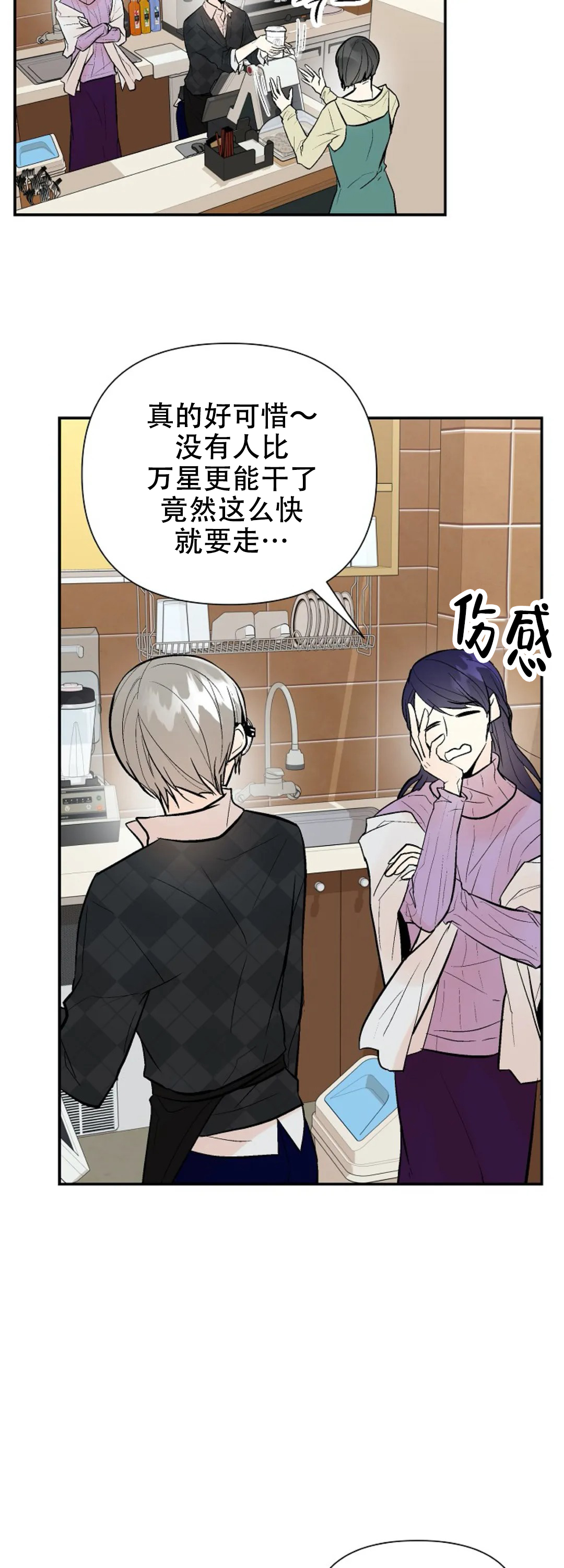 《避风港》漫画最新章节第77话免费下拉式在线观看章节第【23】张图片