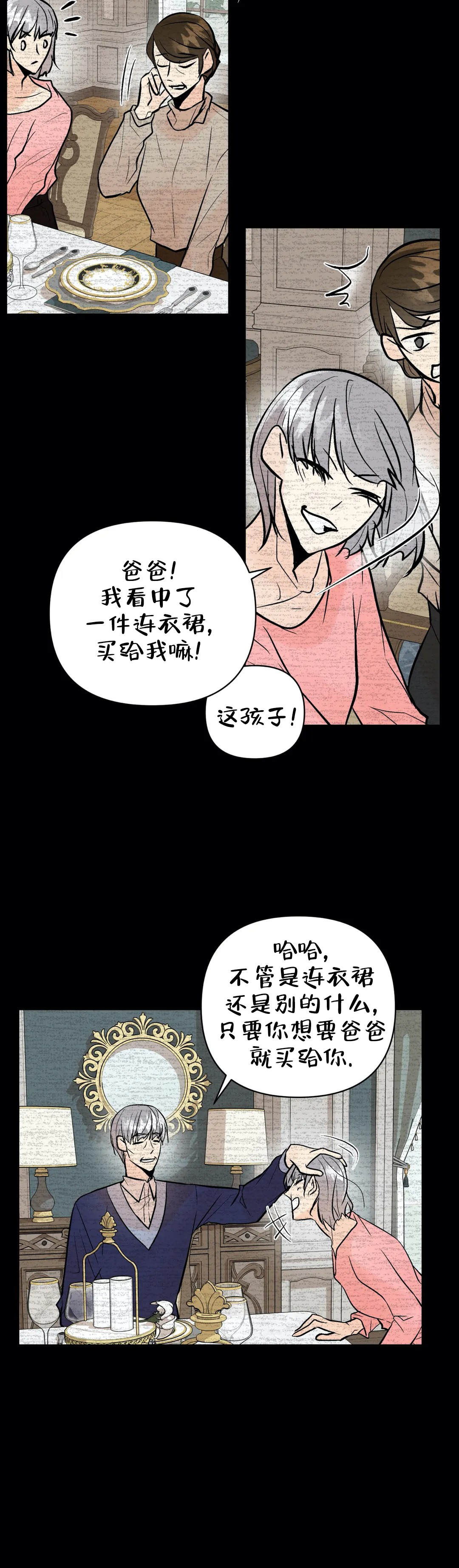 《避风港》漫画最新章节第67话免费下拉式在线观看章节第【8】张图片