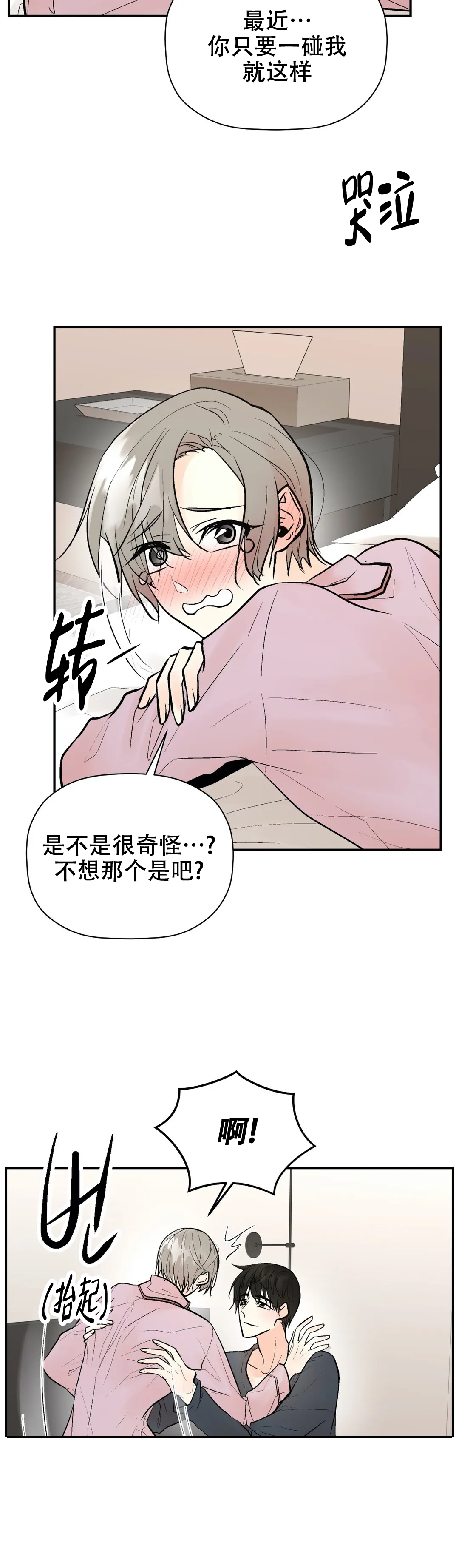 《避风港》漫画最新章节第75话免费下拉式在线观看章节第【9】张图片