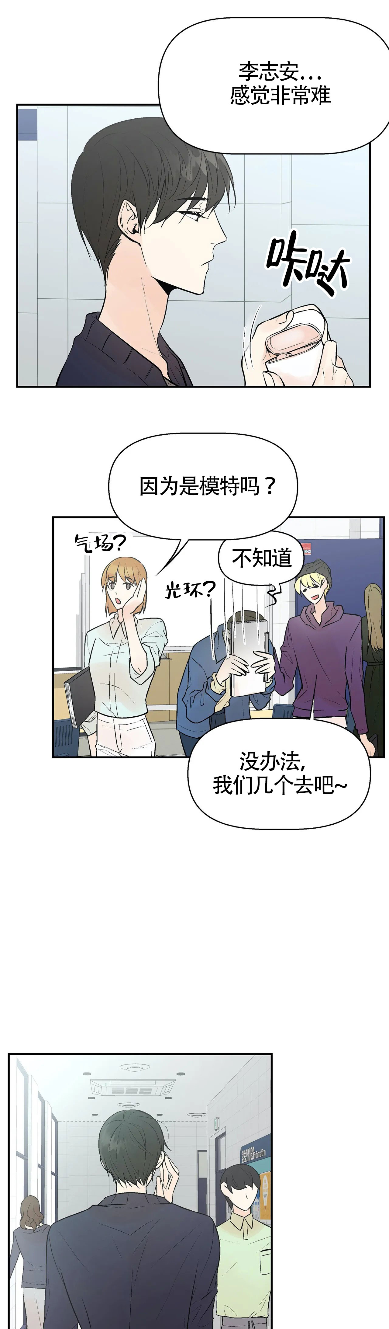 《避风港》漫画最新章节第6话免费下拉式在线观看章节第【7】张图片