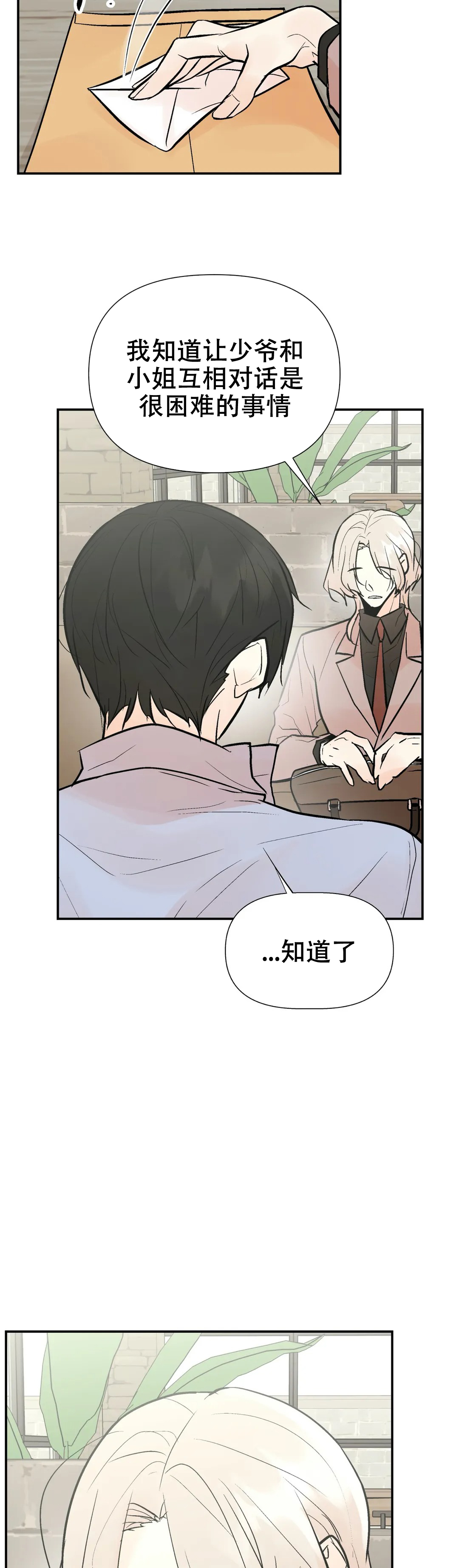 《避风港》漫画最新章节第57话免费下拉式在线观看章节第【5】张图片