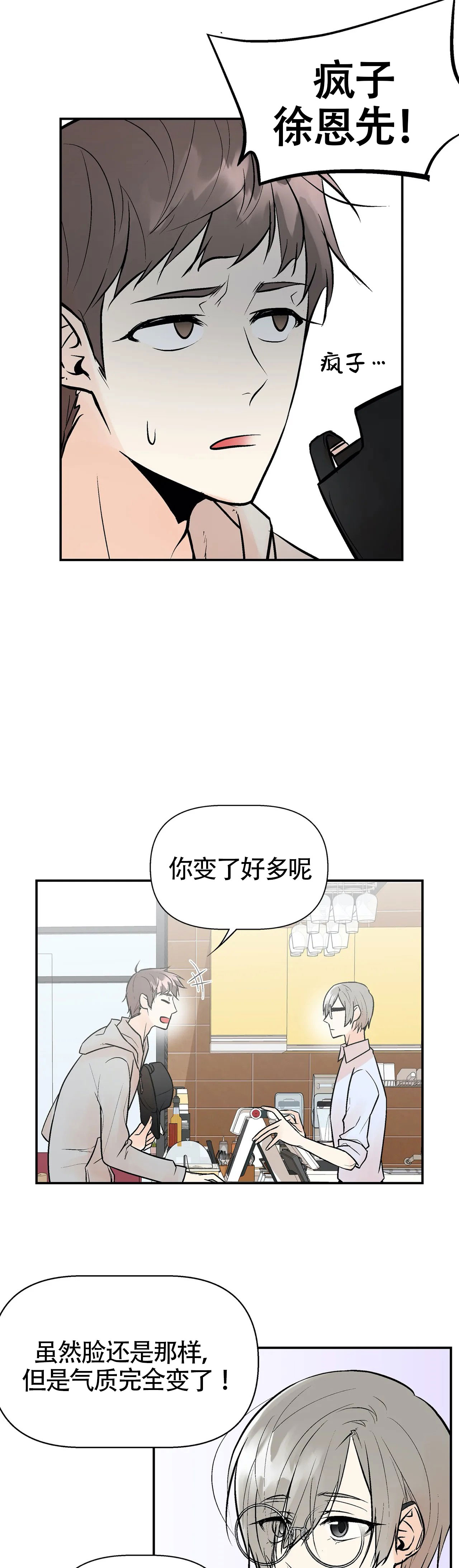 《避风港》漫画最新章节第8话免费下拉式在线观看章节第【6】张图片