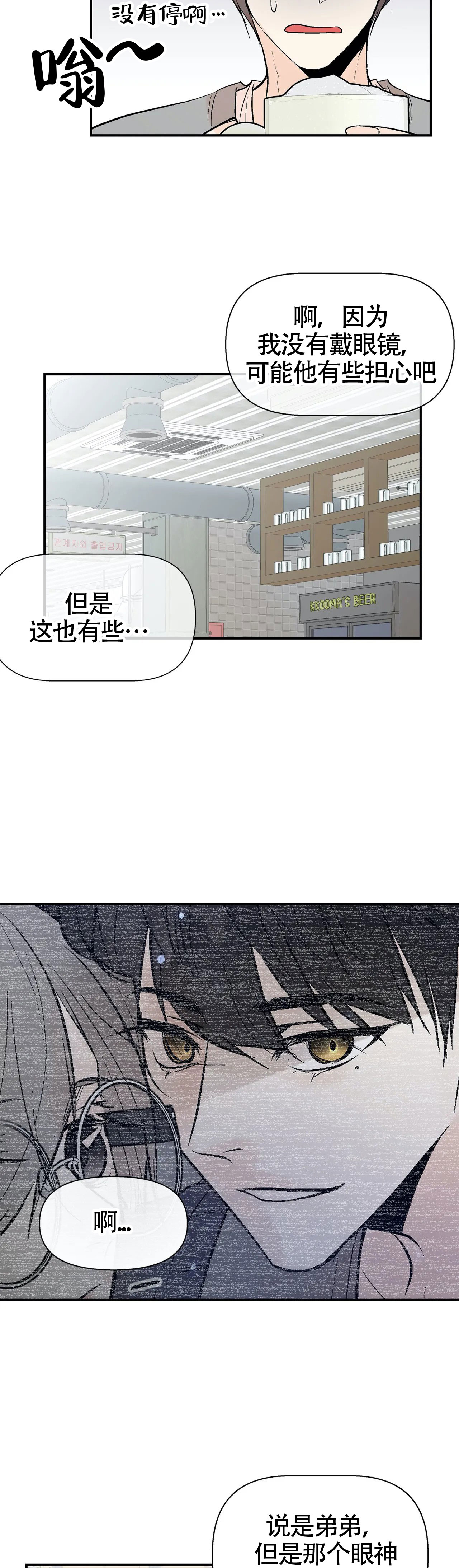 《避风港》漫画最新章节第13话免费下拉式在线观看章节第【2】张图片