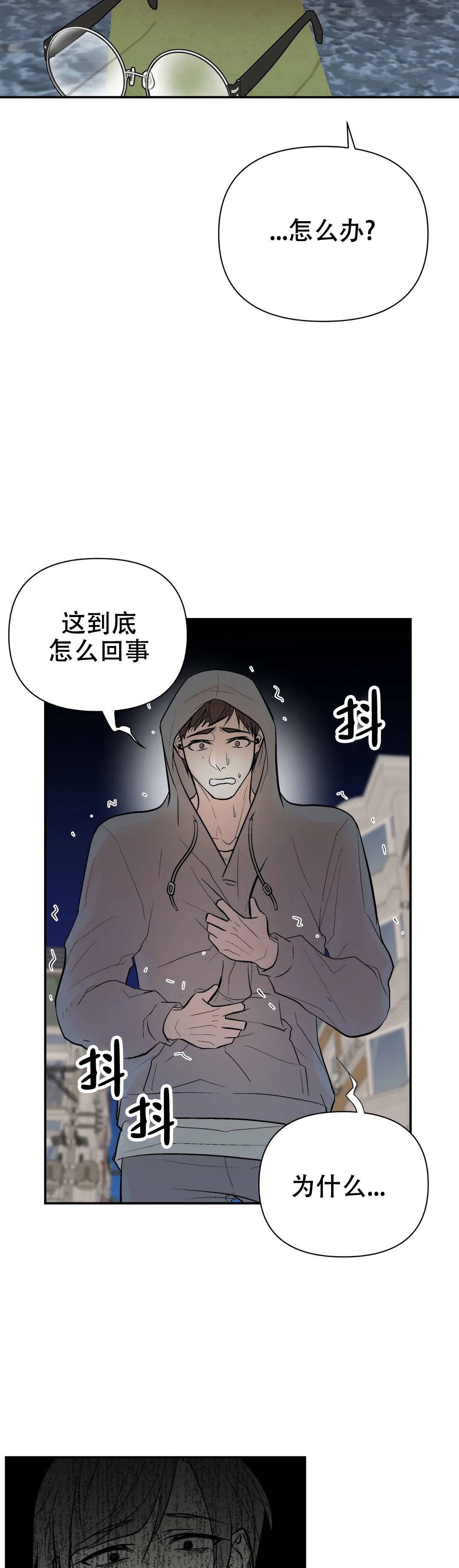 《避风港》漫画最新章节第83话免费下拉式在线观看章节第【17】张图片