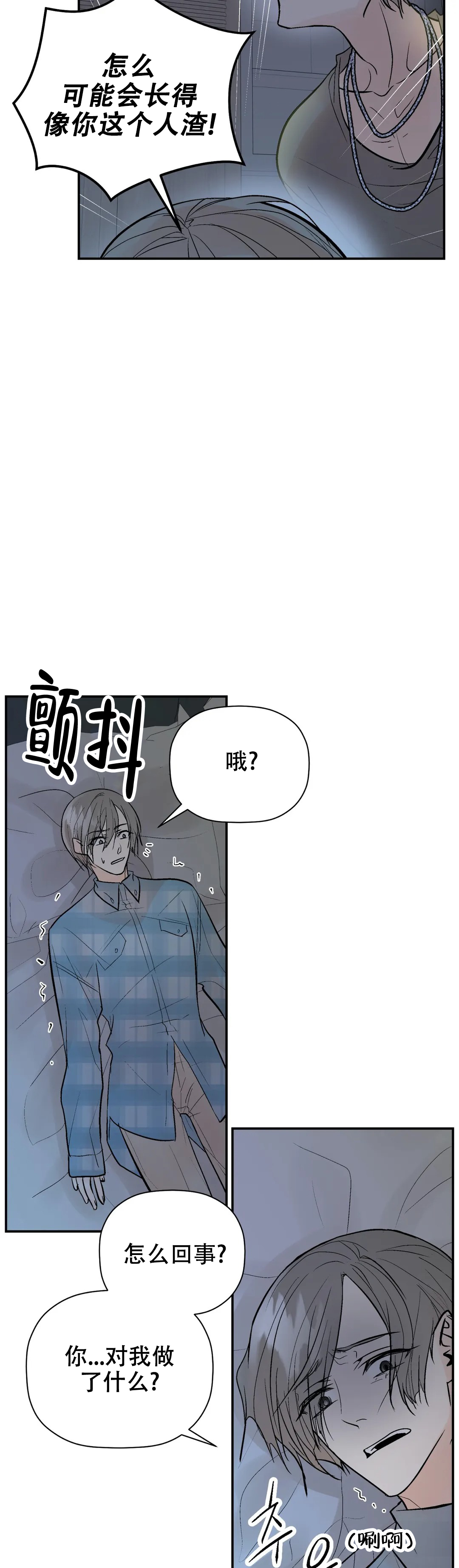 《避风港》漫画最新章节第86话免费下拉式在线观看章节第【9】张图片