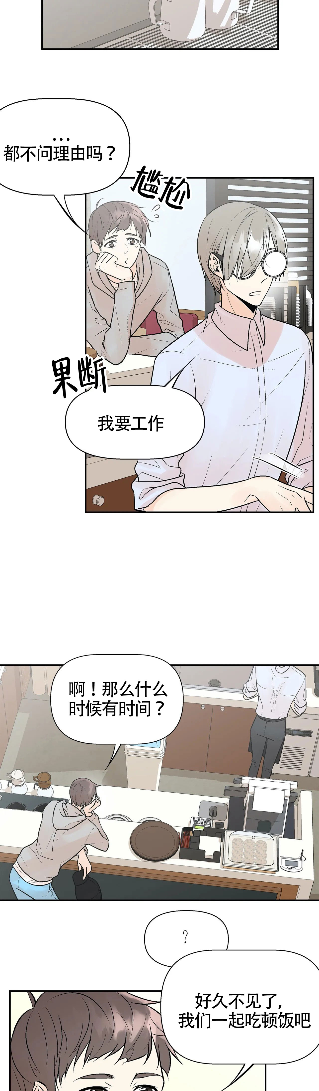 《避风港》漫画最新章节第8话免费下拉式在线观看章节第【8】张图片