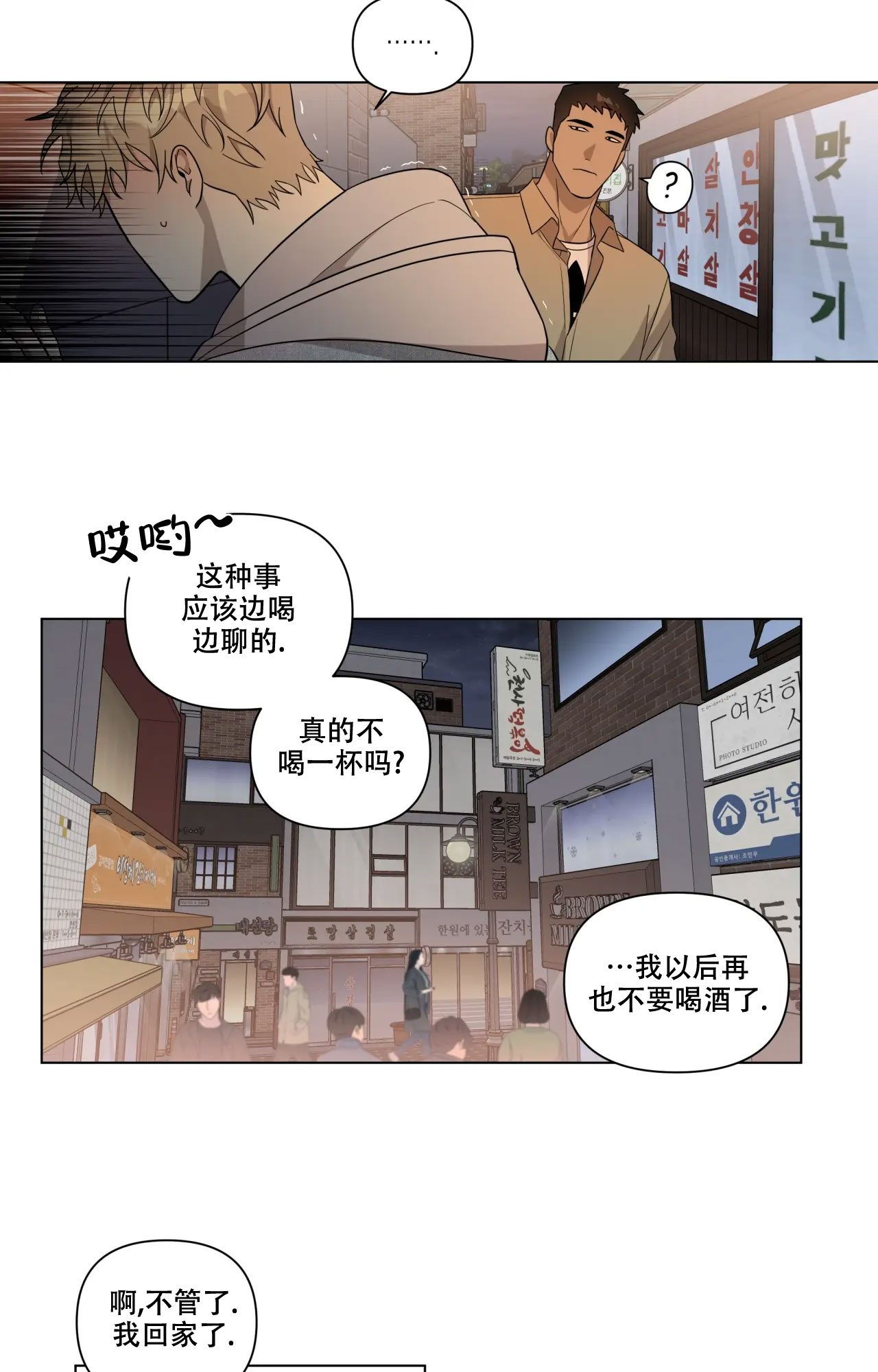 《我的正装大叔》漫画最新章节第10话免费下拉式在线观看章节第【21】张图片