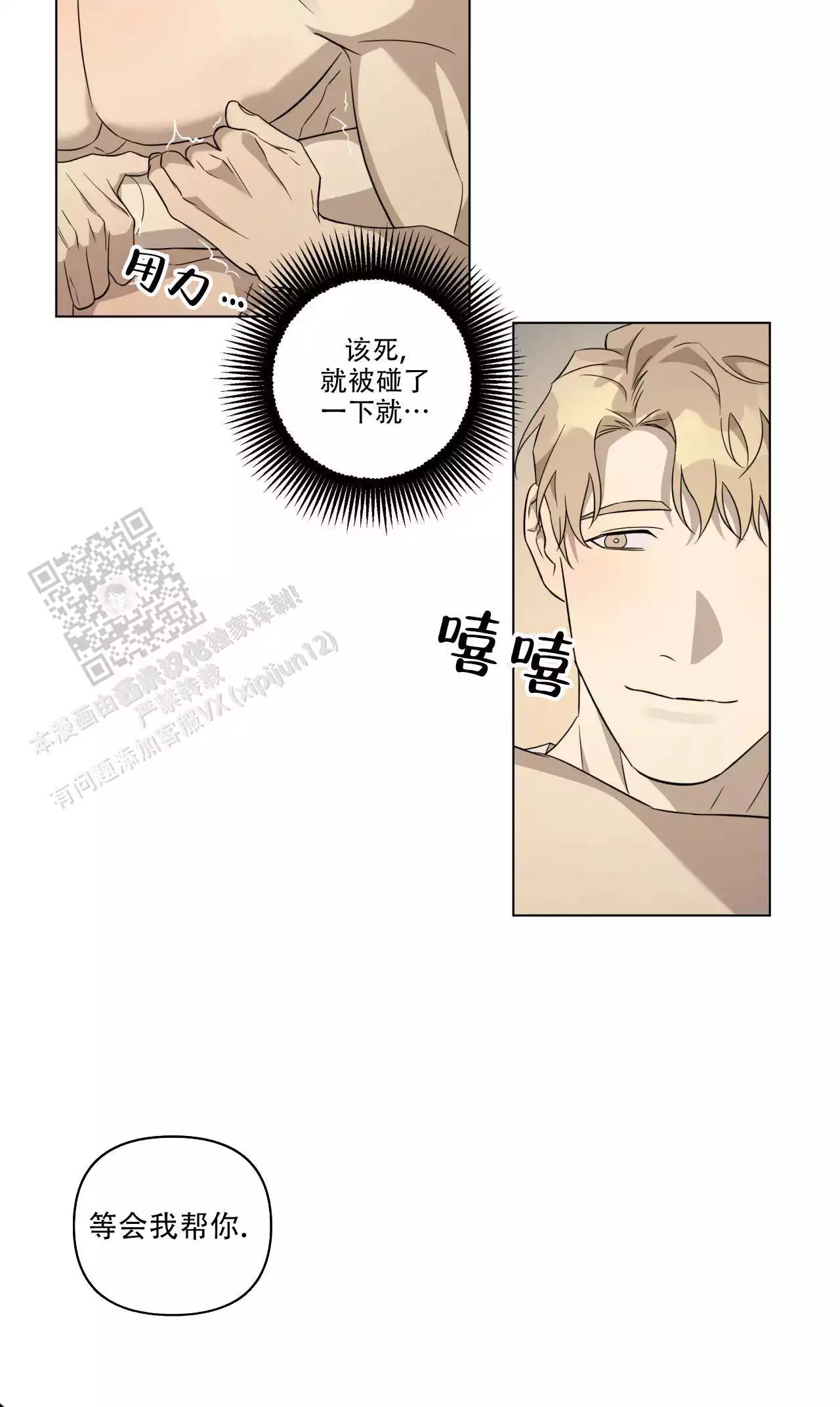 《我的正装大叔》漫画最新章节第13话免费下拉式在线观看章节第【15】张图片