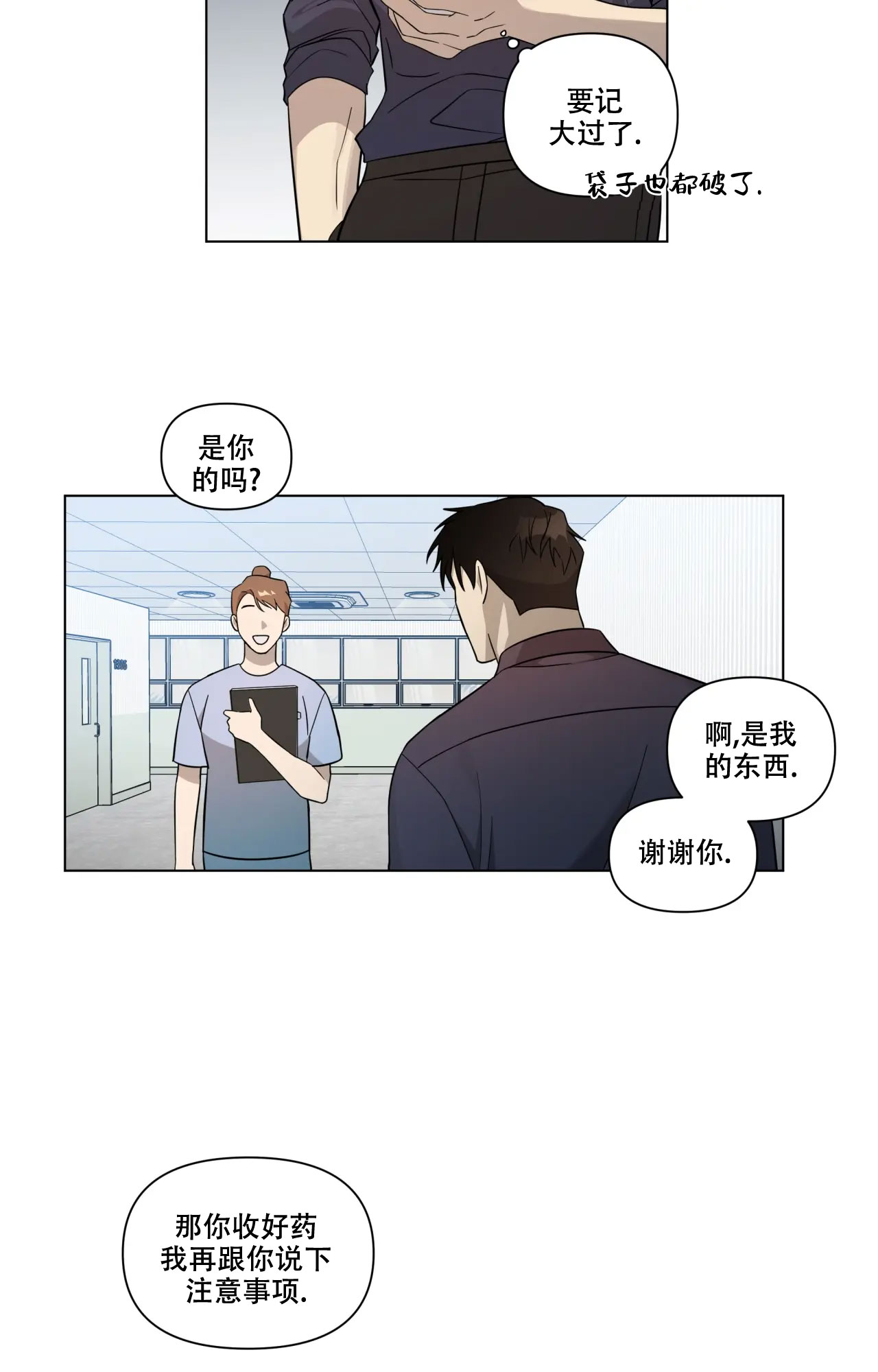 《我的正装大叔》漫画最新章节第10话免费下拉式在线观看章节第【11】张图片